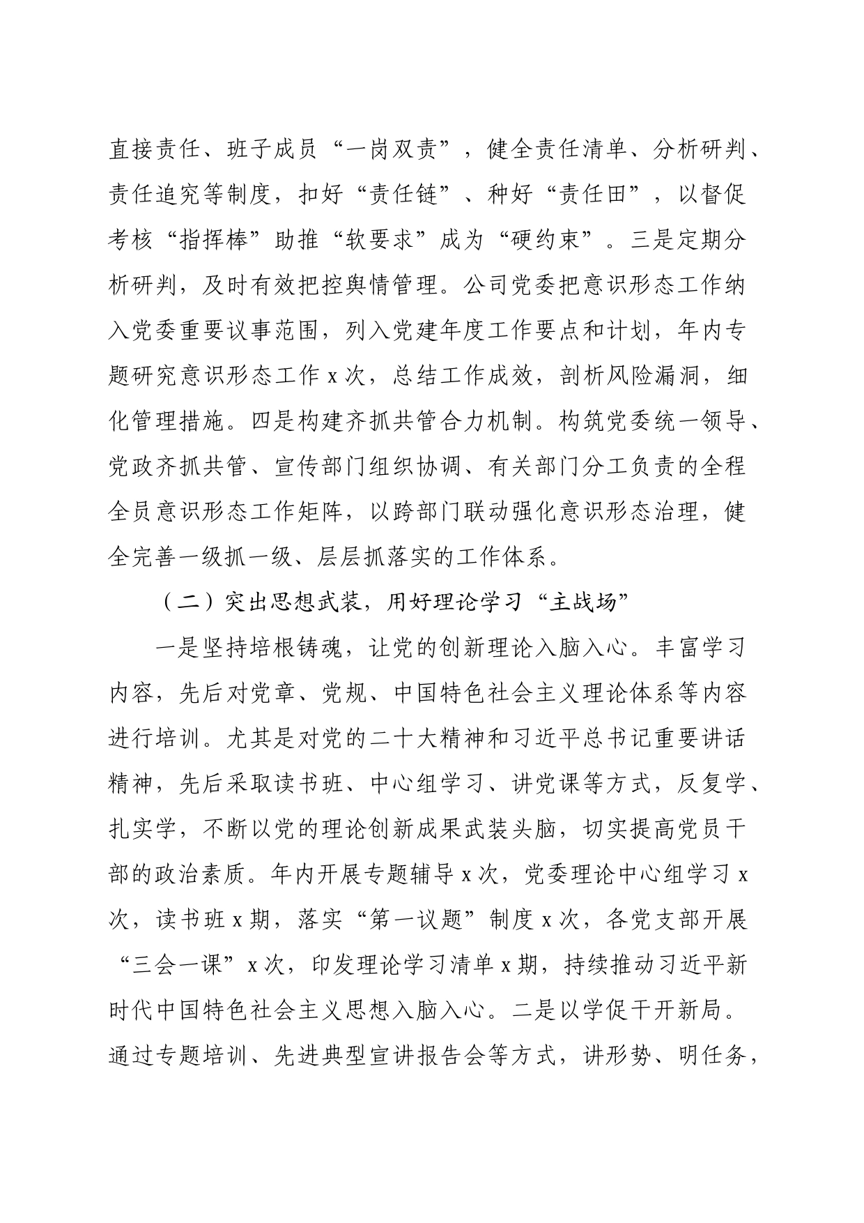 国企2024年上半年宣传思想和意识形态工作总结（4158字）_第2页