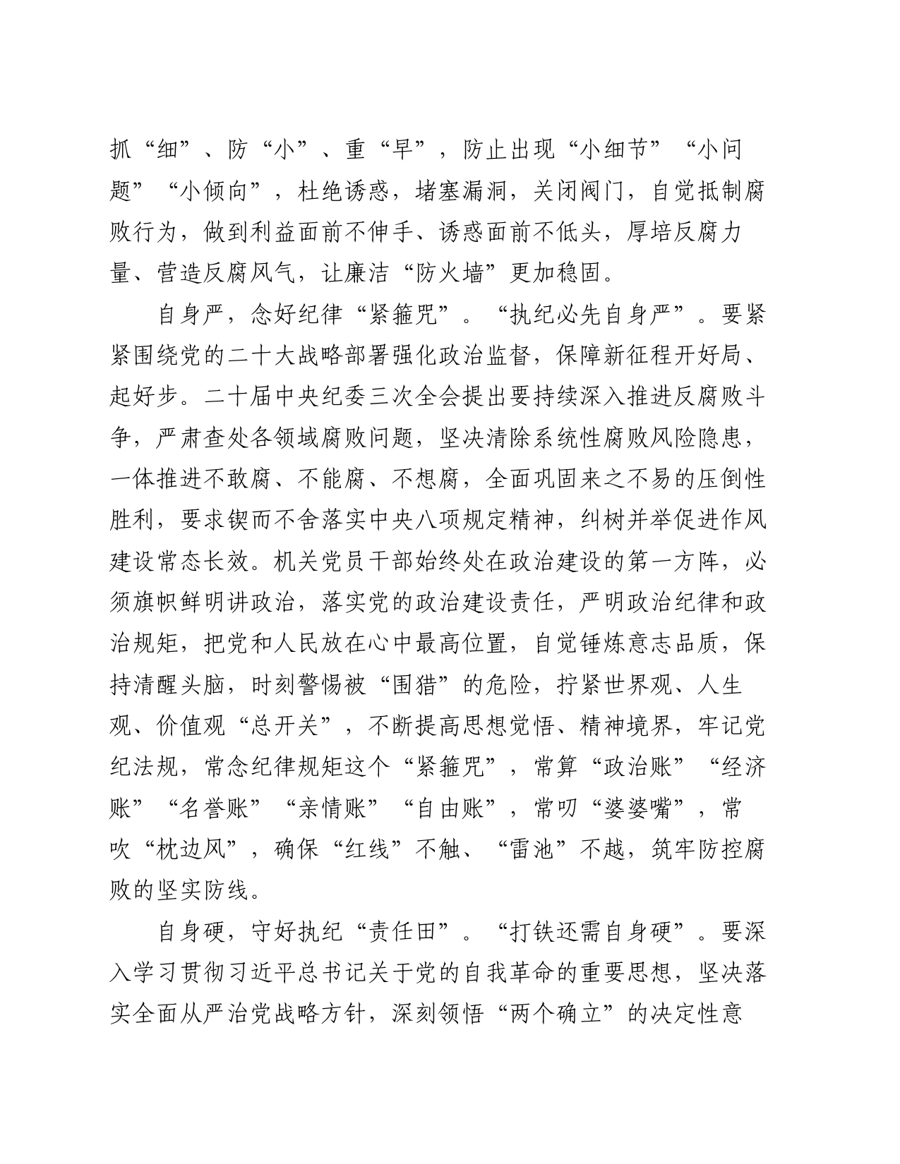 在2024年机关党支部集体学习研讨会上的交流发言_第2页