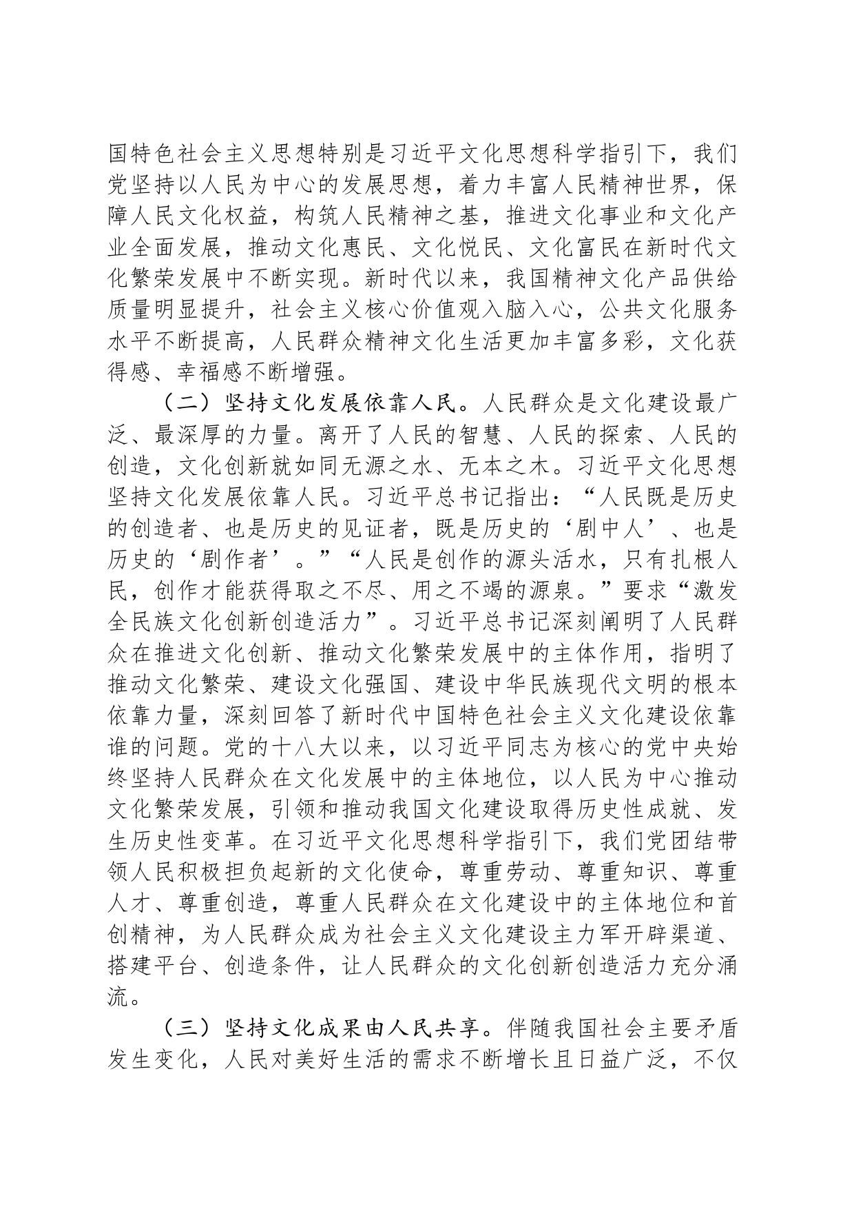 党课：准确把握习近平文化思想的人民性，奋力谱写文化建设新篇章_第2页