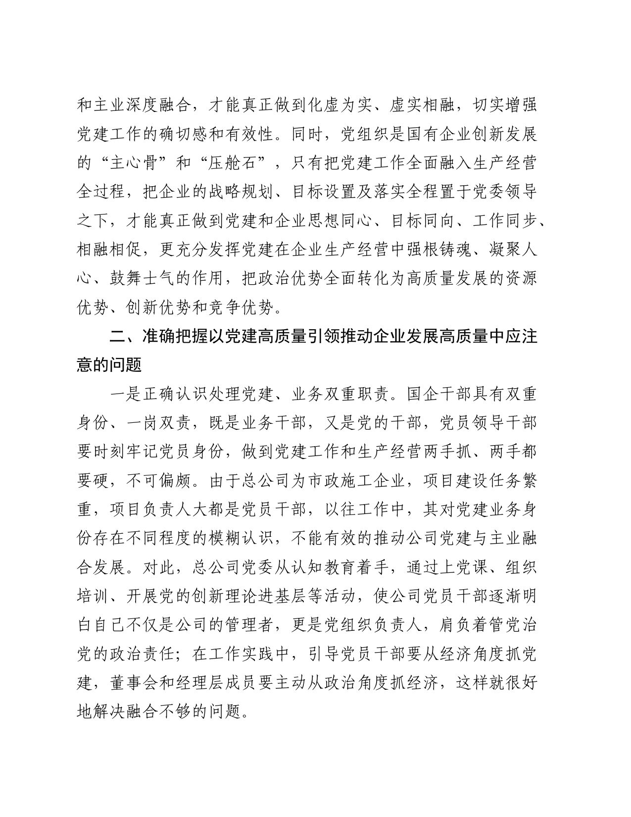 国企以高质量党建引领高质量发展的调研与思考_第2页