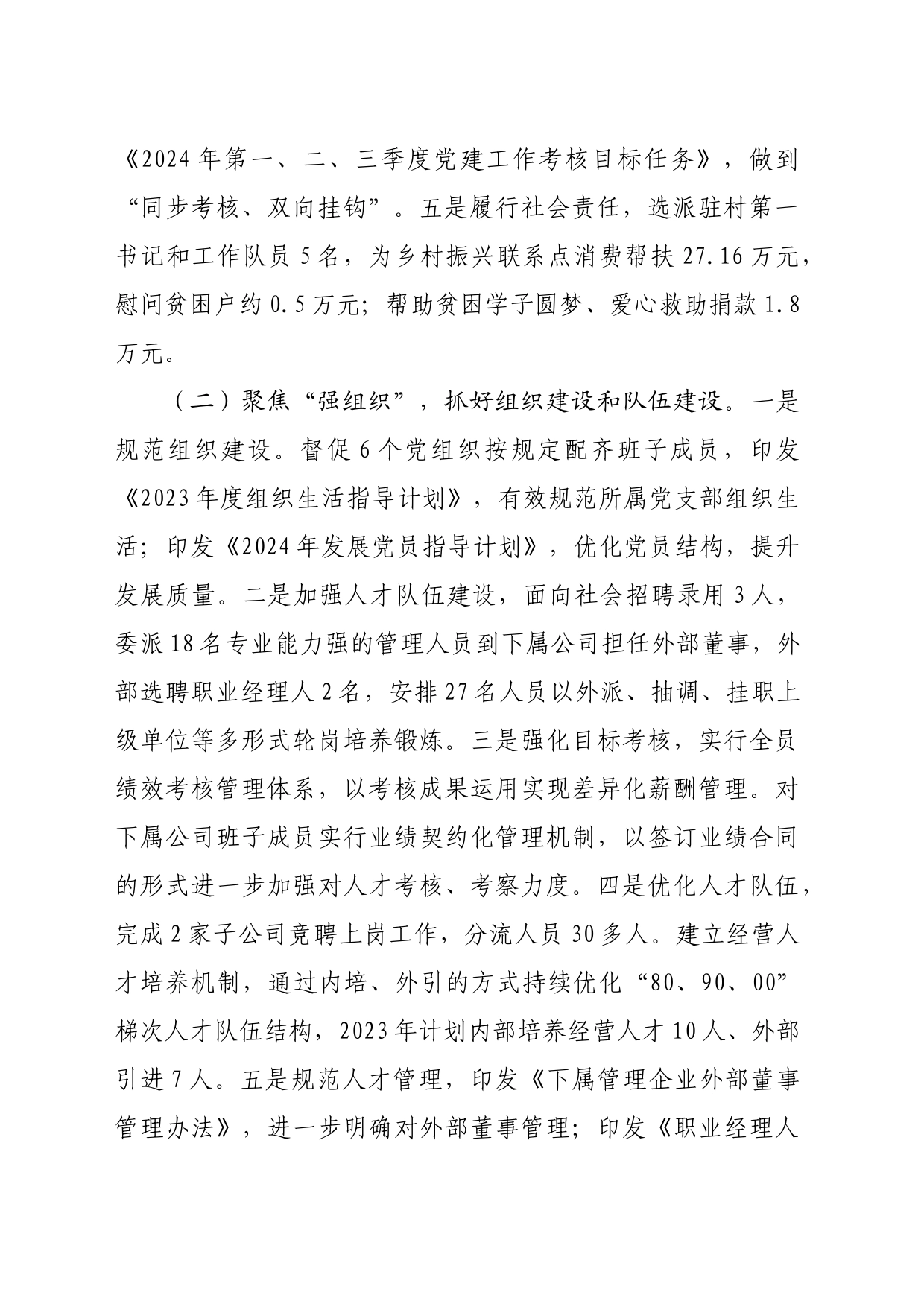 国企党委2024年上半年党建工作总结（3244字）_第2页
