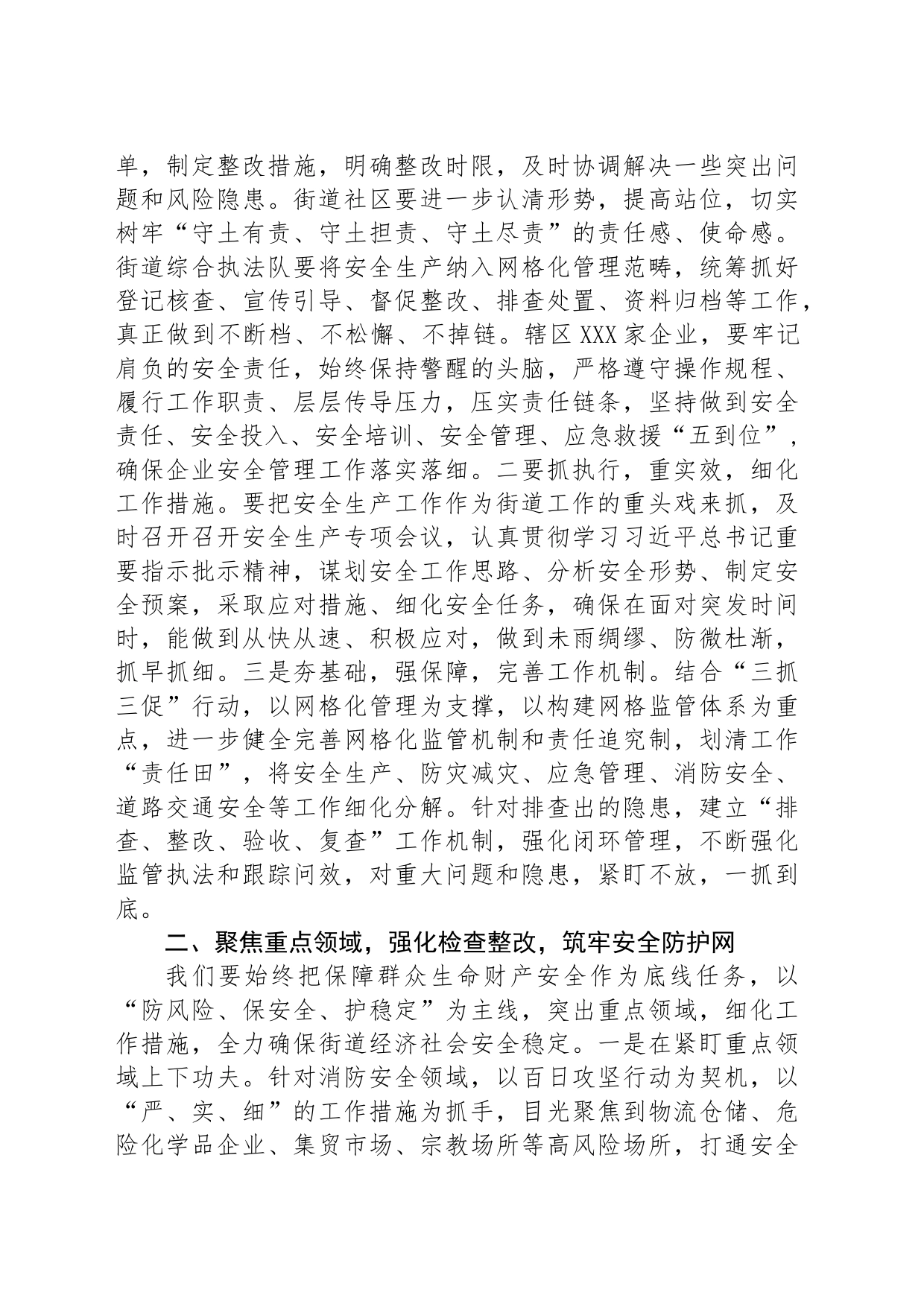 在2024年街道安委会第二次全体会议上的讲话_第2页
