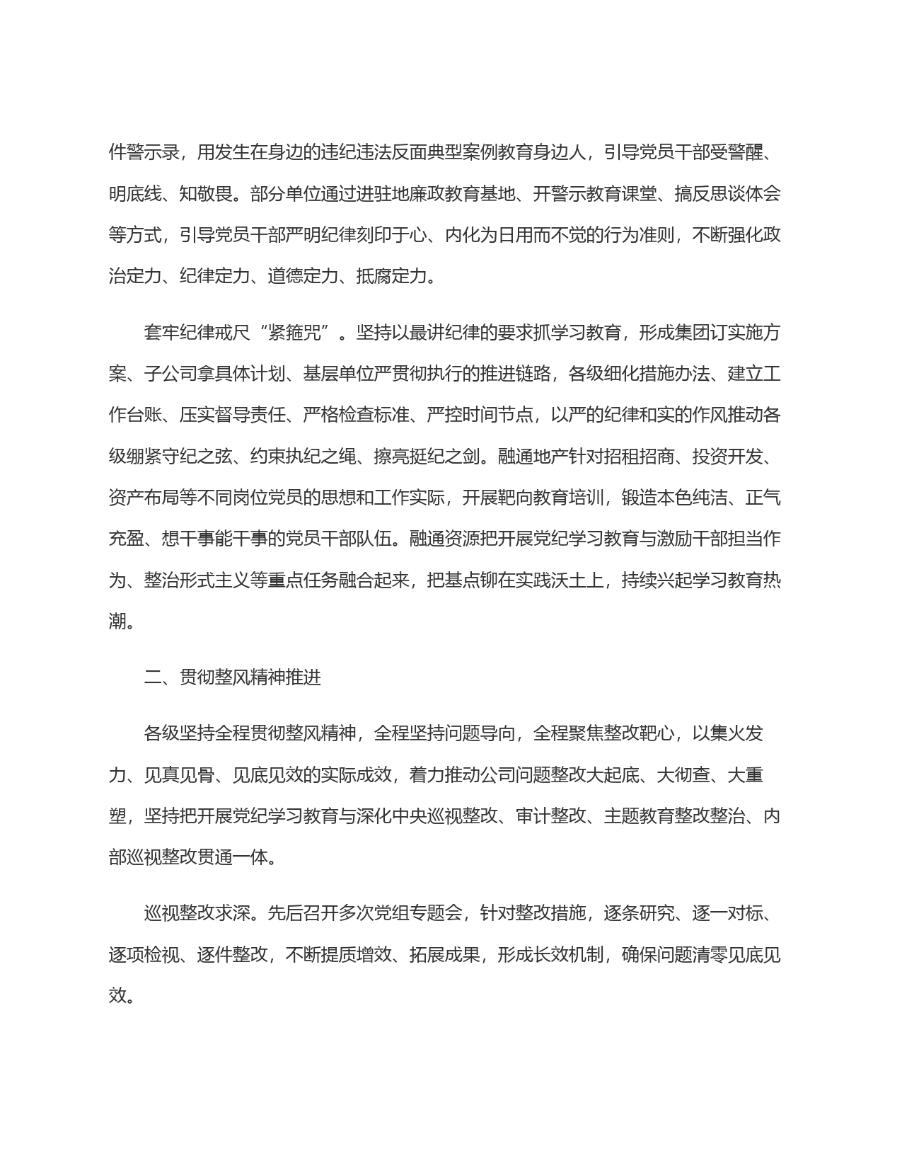 国企开展党纪学习教育经验做法_第2页