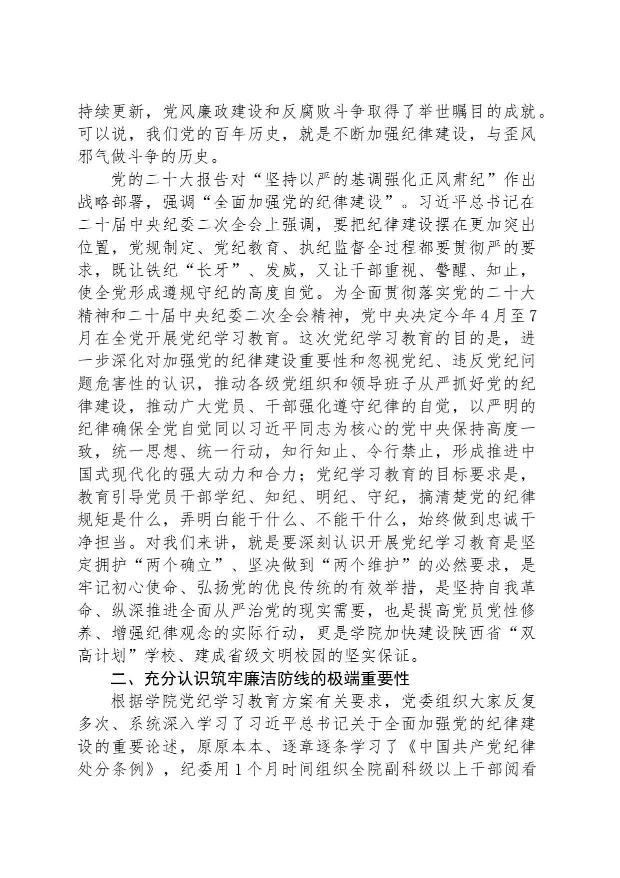 党课：深学细悟党规纪律 全面筑牢廉洁防线_第2页