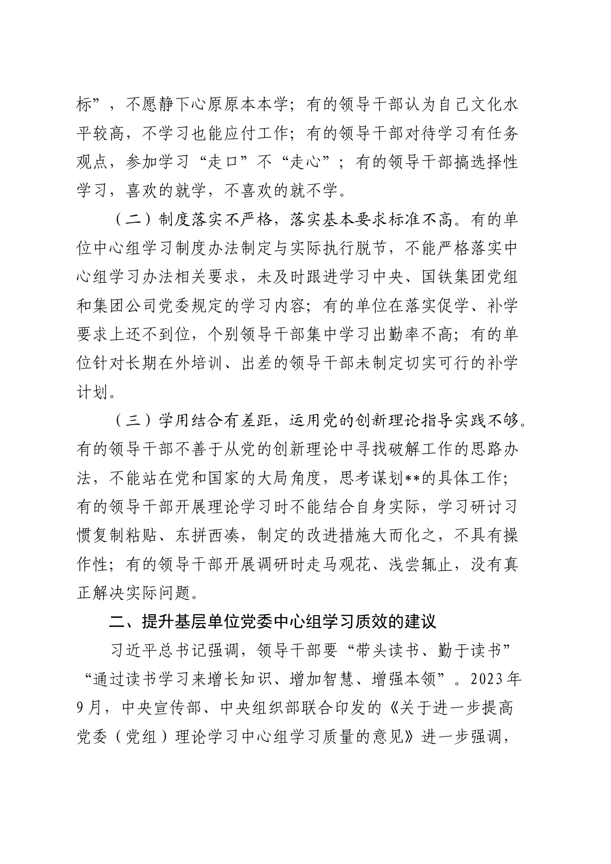 国企提升基层单位党委中心组学习质效的思考与建议（公司调研报告）_第2页