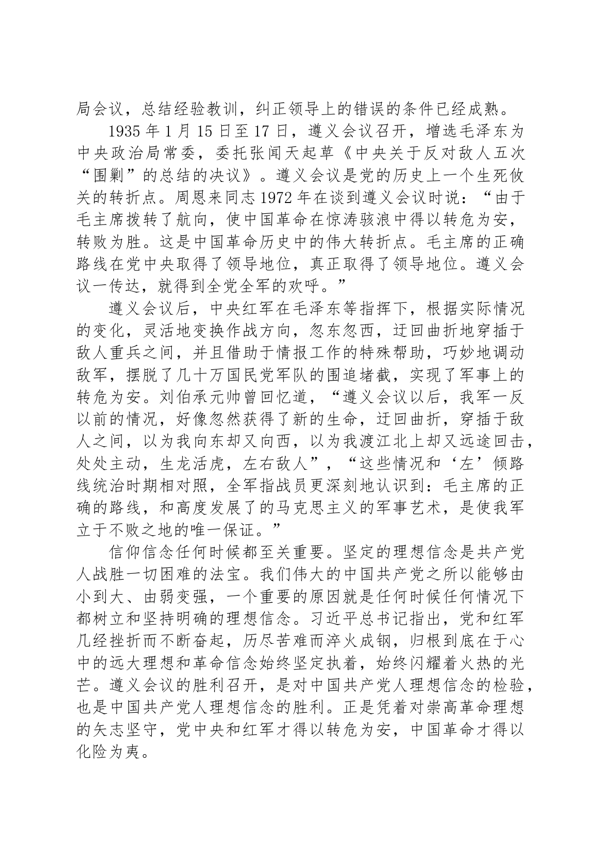 党课：遵义会议精神永放光芒_第2页