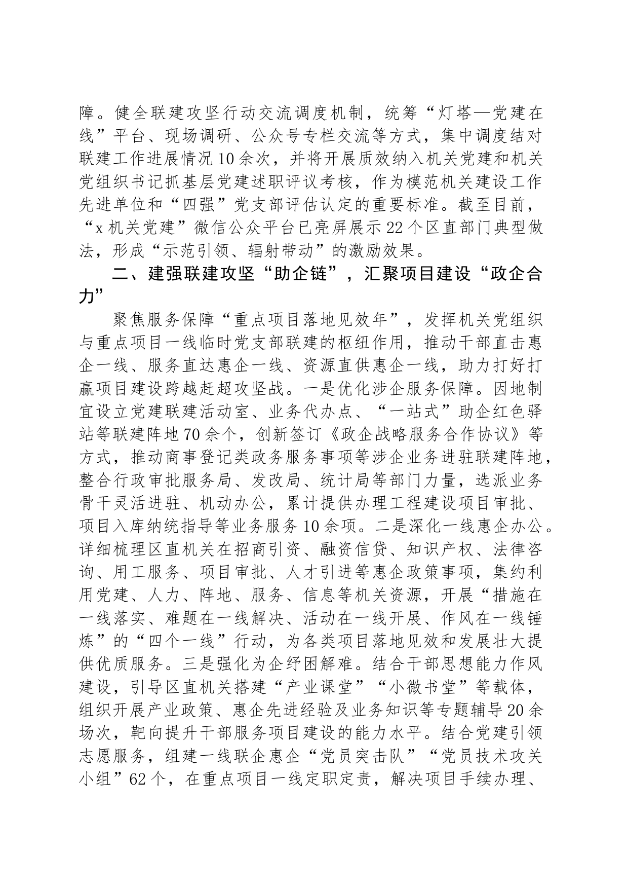 在“助企为民 联建攻坚”行动座谈会上的交流发言_第2页
