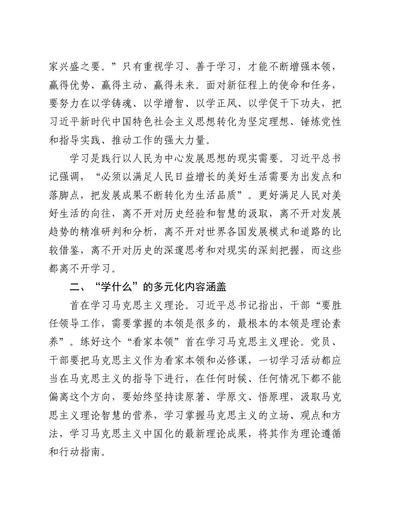 党课：重视学习、善于学习是中国共产党的优良传统_第2页