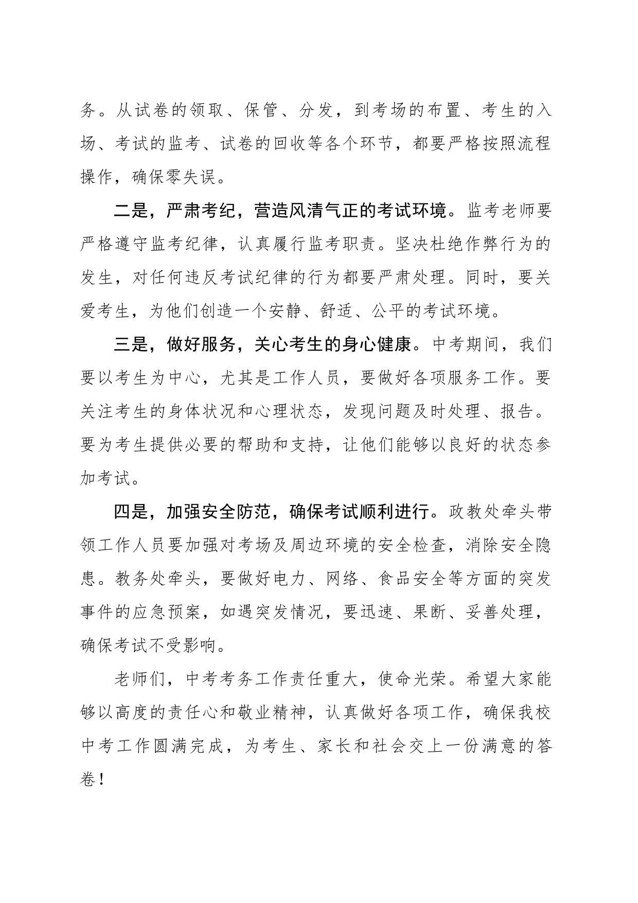 在中考考务会上的讲话_第2页