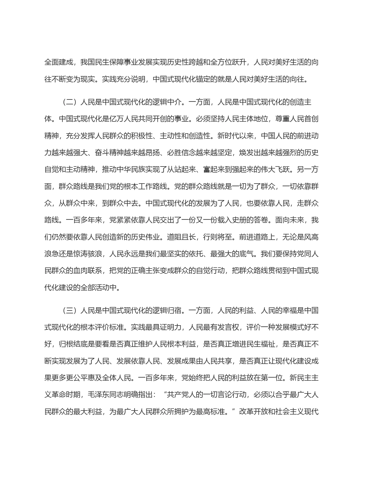 坚持以人民为中心，谱写中国式现代化实践新篇_第2页