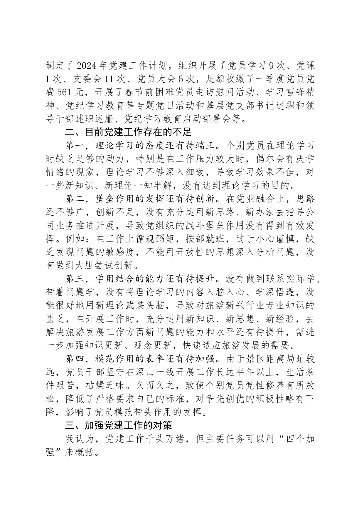 公司党委班子成员关于强化基层党建工作的调研报告_第2页