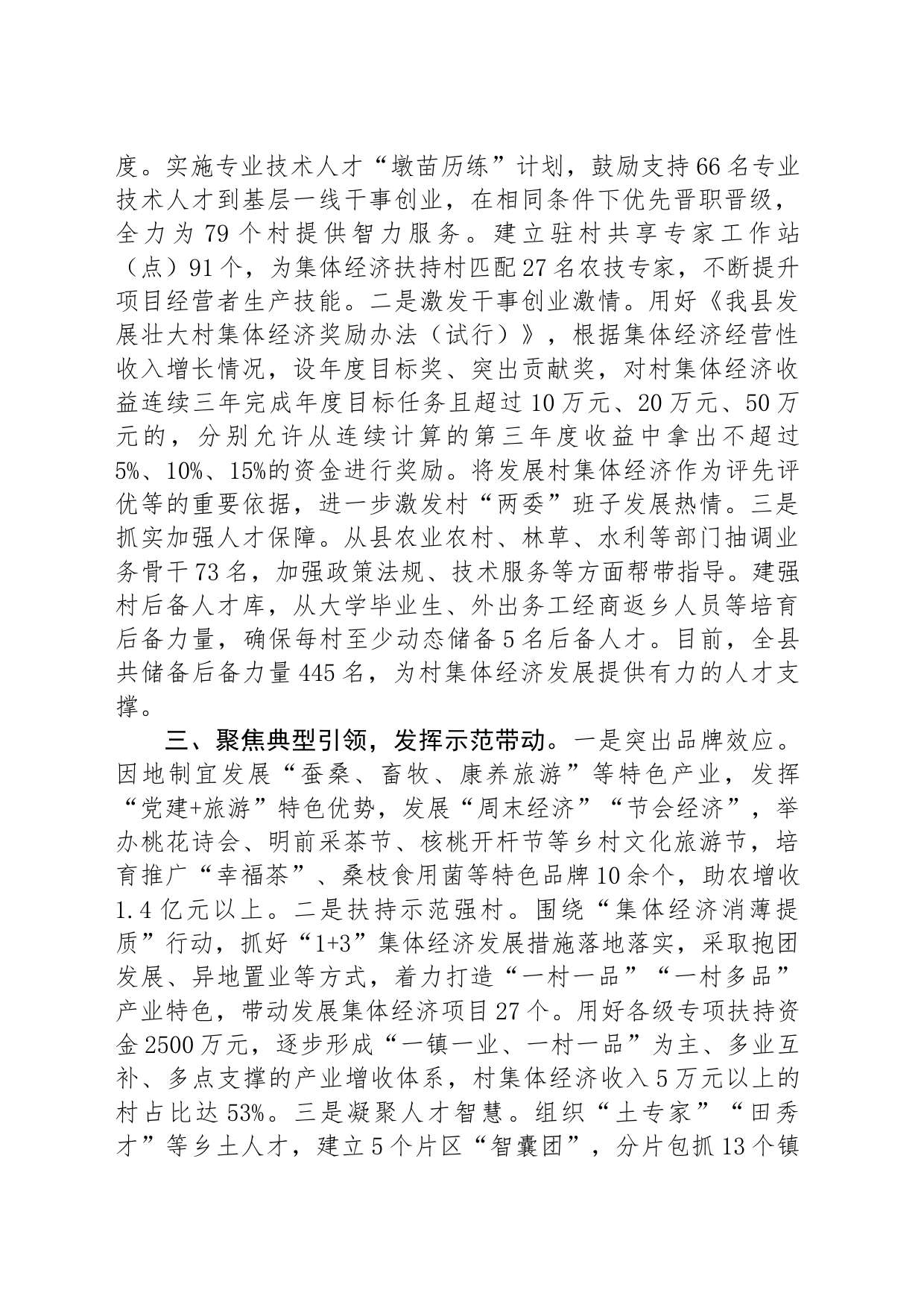 在党建引领乡村振兴工作会议上的交流发言：突出“三个聚焦” 推动村集体经济高质量发展_第2页