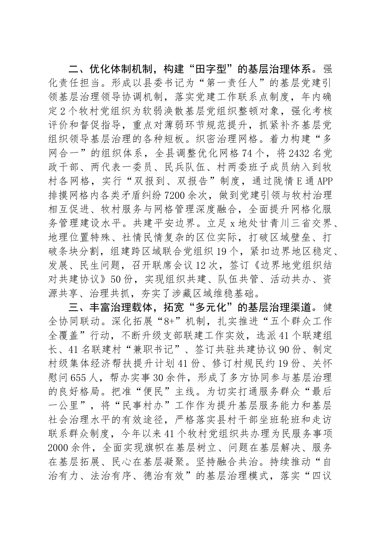 在党建引领乡村振兴座谈交流会上的经验交流发言_第2页