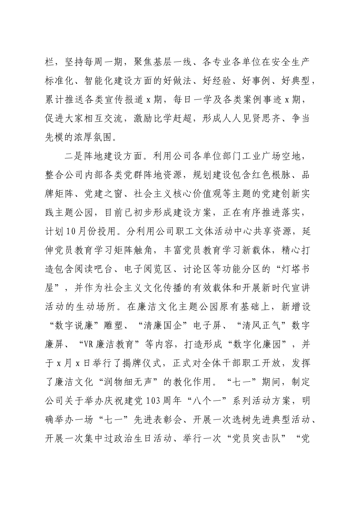 公司新时代文明实践中心工作情况报告_第2页