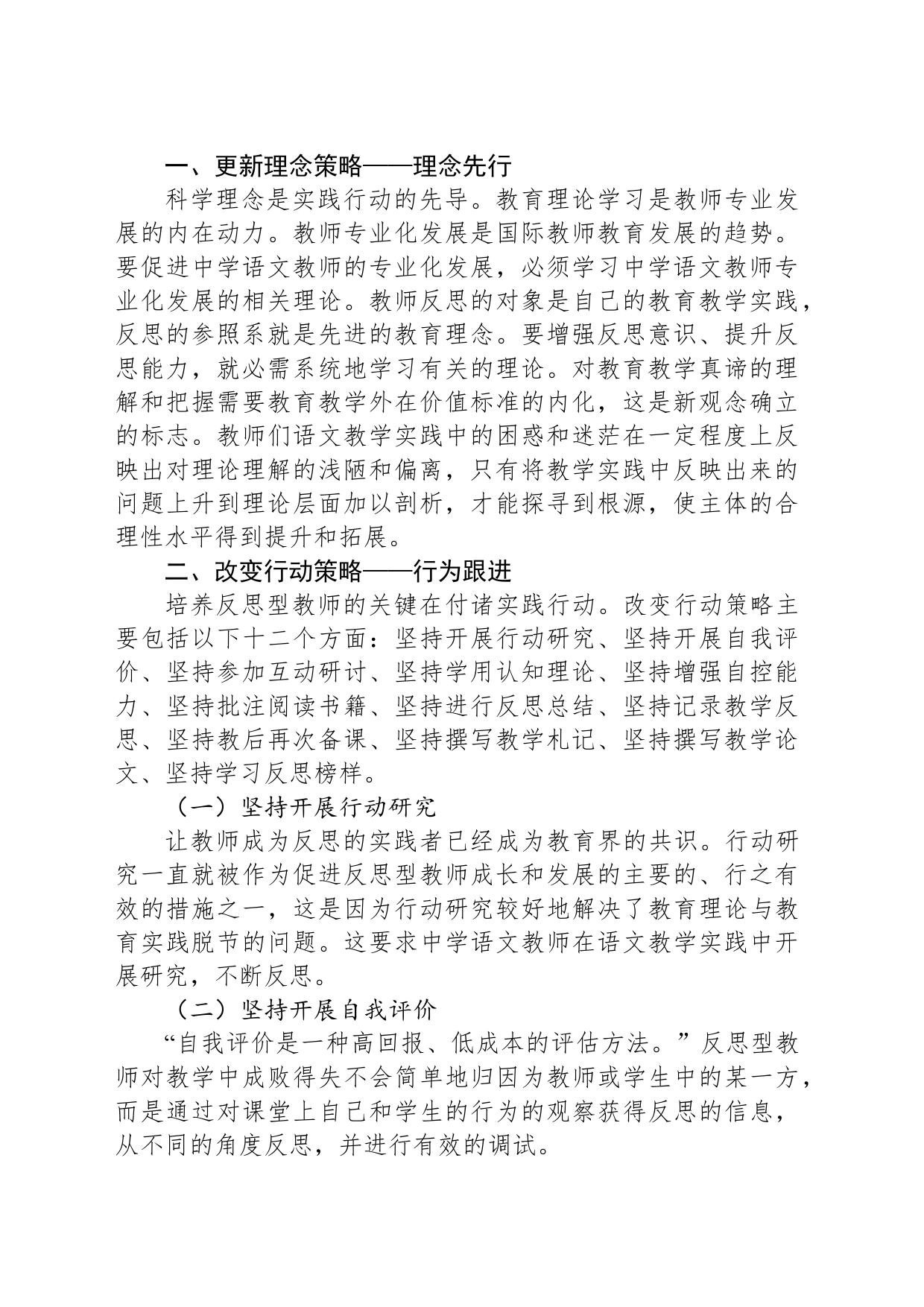 培养反思型中学语文教师的策略研究_第2页