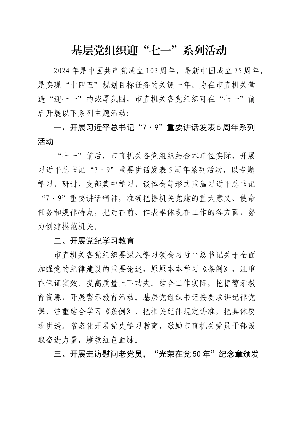 基层党组织迎“七一”系列活动1700字_第1页
