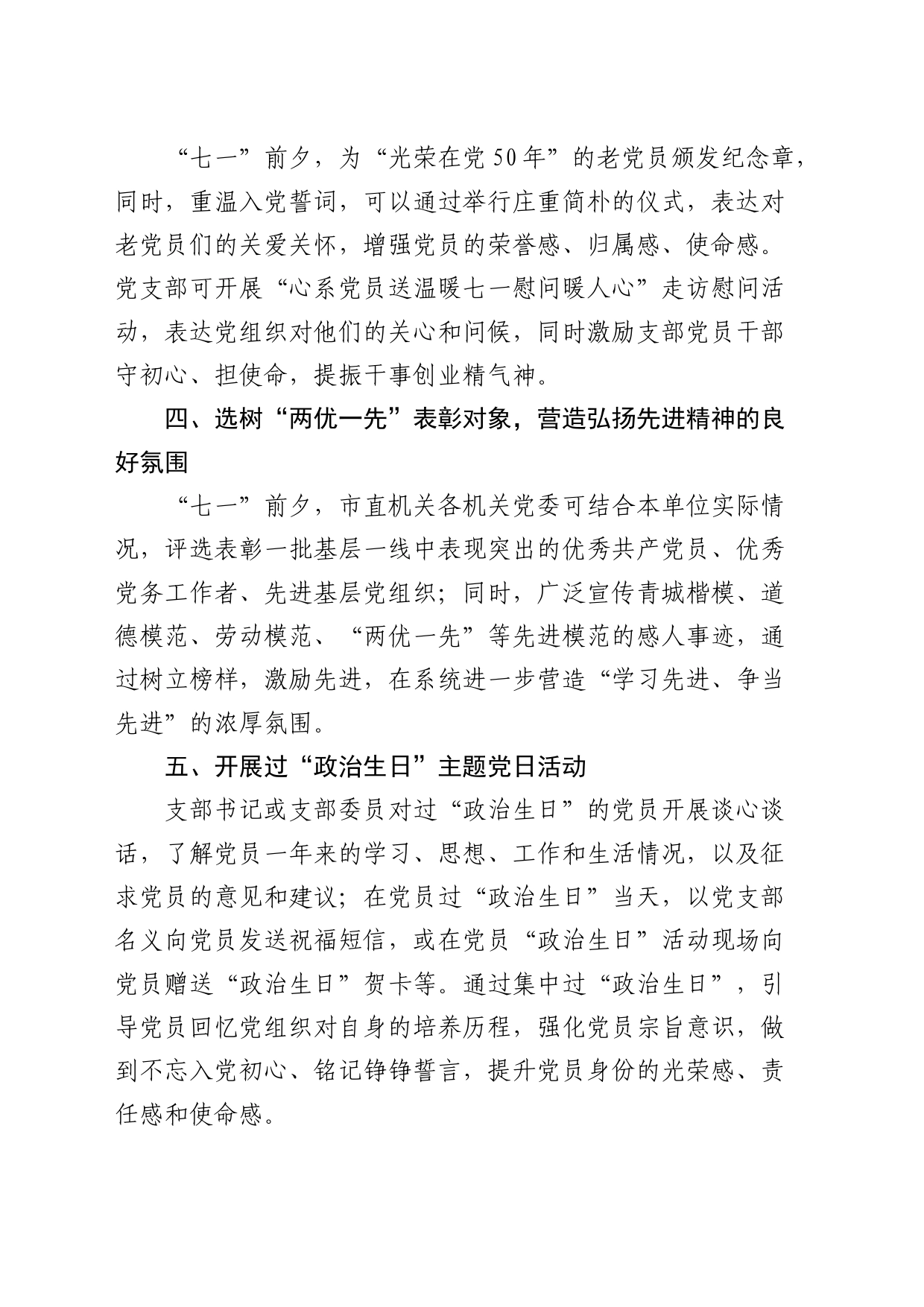 基层党组织迎“七一”系列活动1700字_第2页
