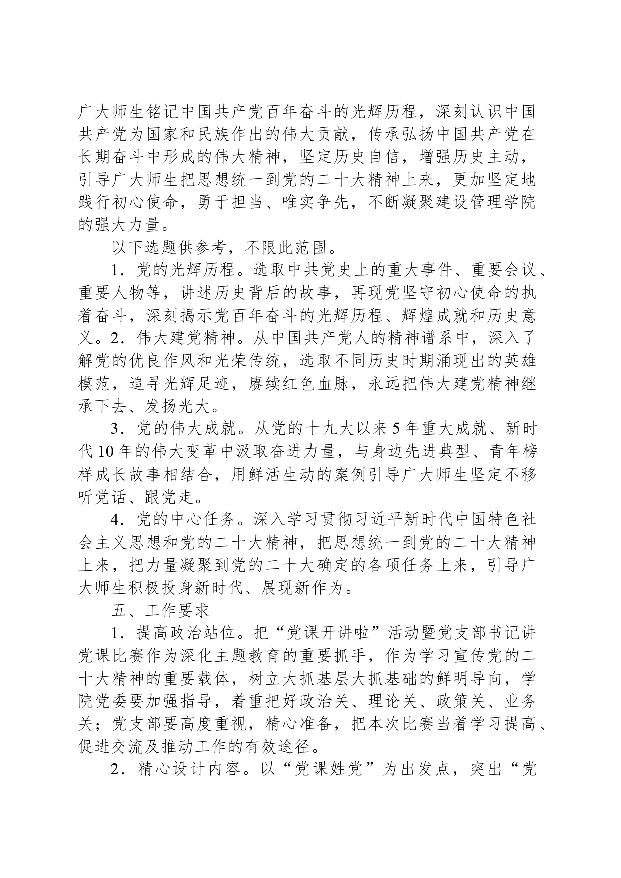 关于举办第二届“党课开讲啦”活动暨党支部书记讲党课比赛的实施方案_第2页