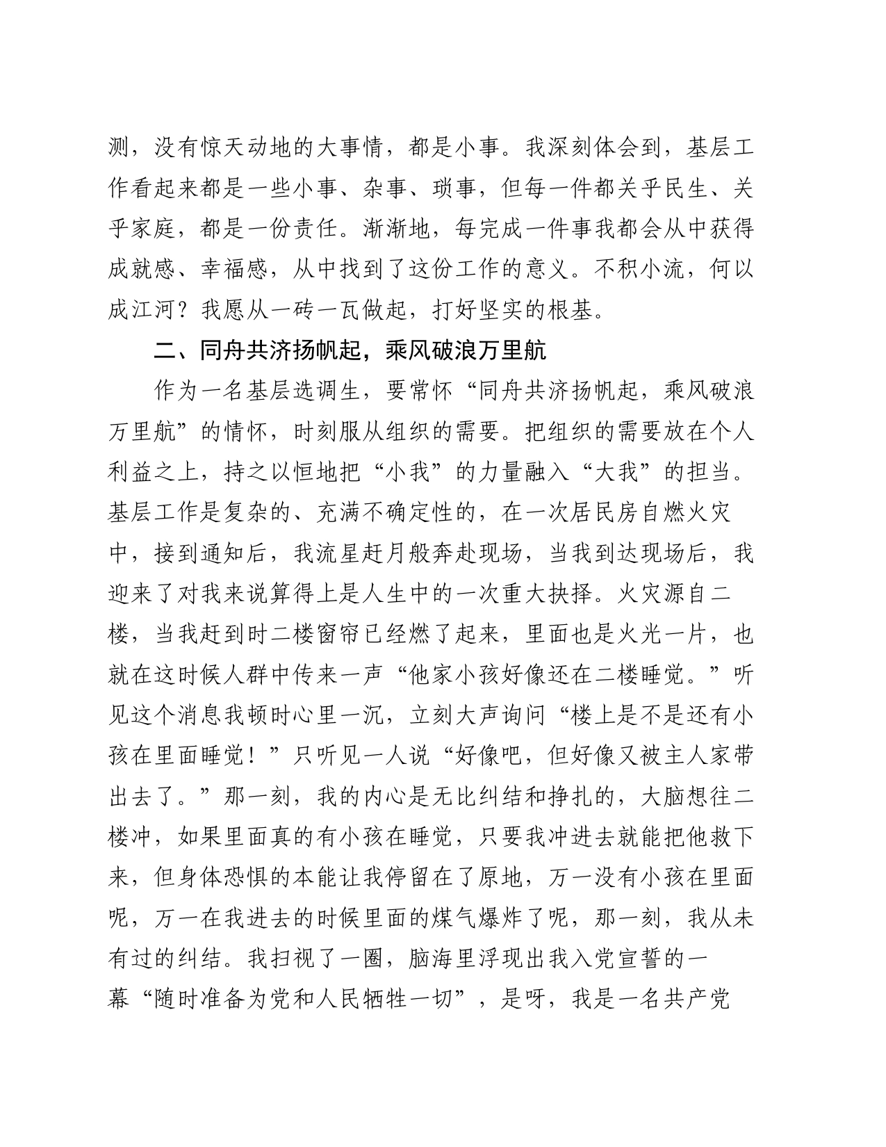 基层选调生感悟：扎根基层  无悔青春（心得体会）_第2页