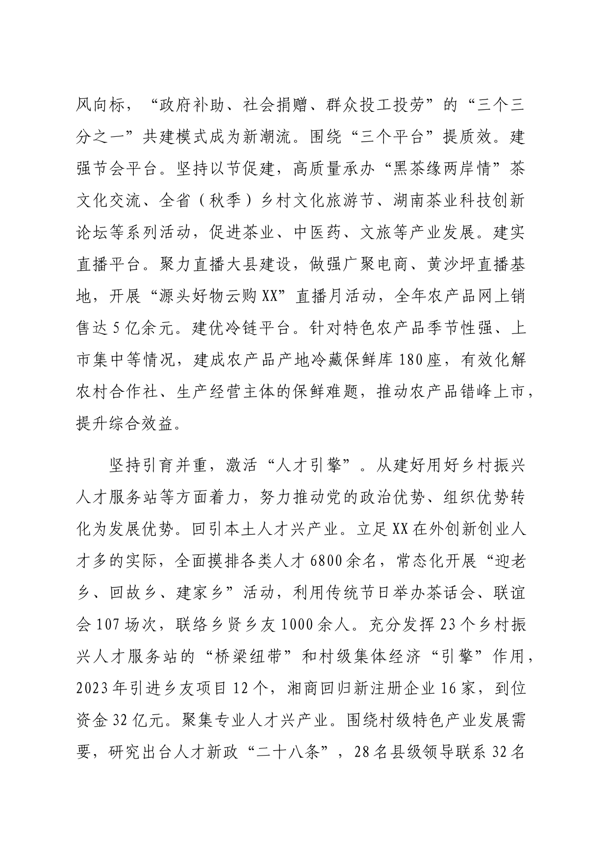 在全市村集体经济高质量发展观摩推进会上的交流发言（2115字）_第2页