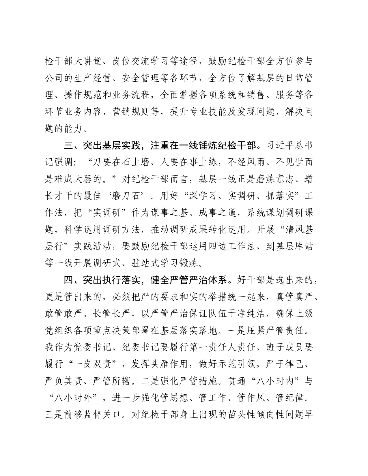 如何提高纪检干部素质和能力_第2页