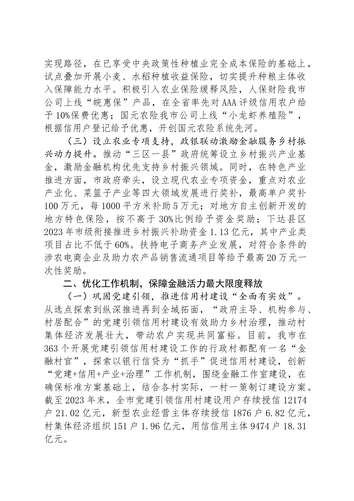 在全市经济工作会议上的交流发言：强化特色农业金融服务，助力农业强市建设_第2页