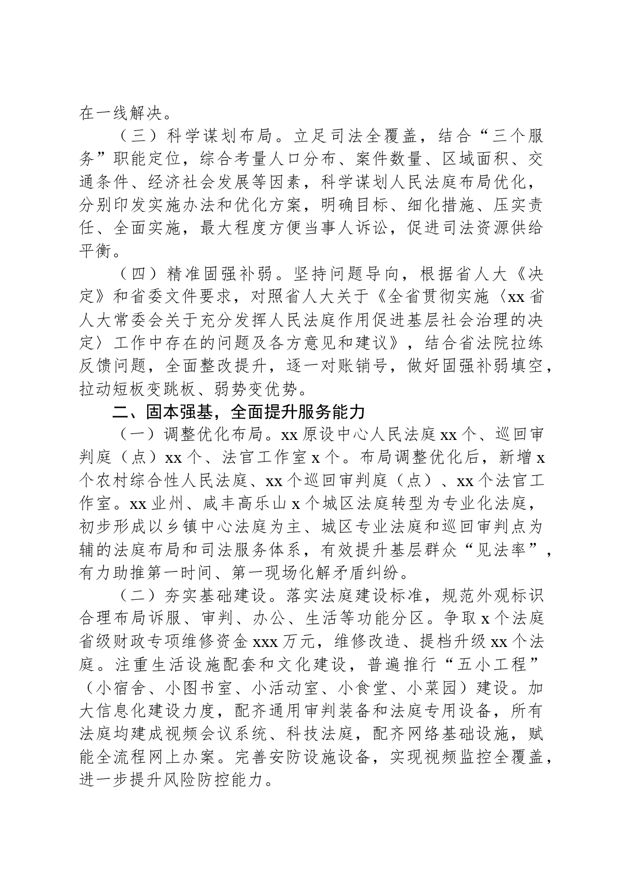 关于充分发挥人民法庭作用促进基层社会治理工作情况的报告（法院）_第2页