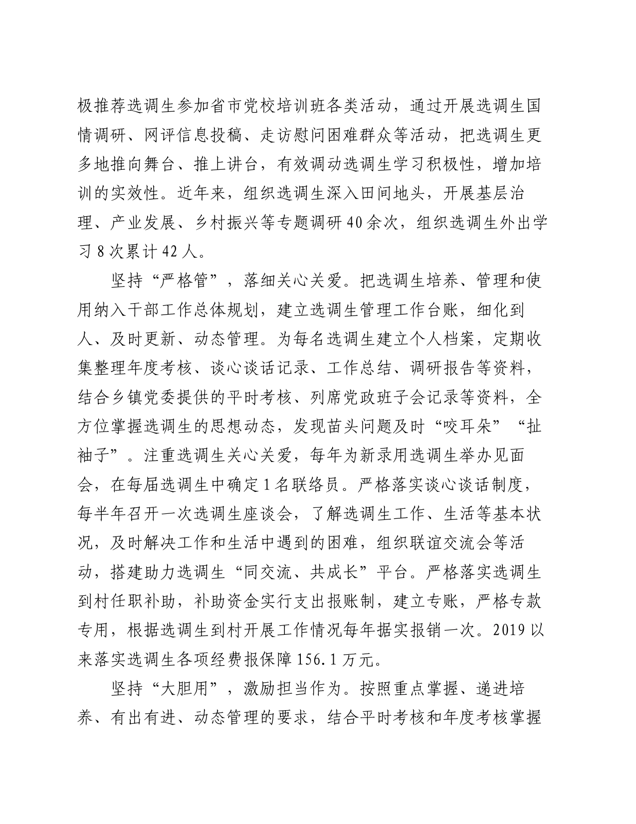 在全市选调生管理工作座谈会上的交流发言_第2页