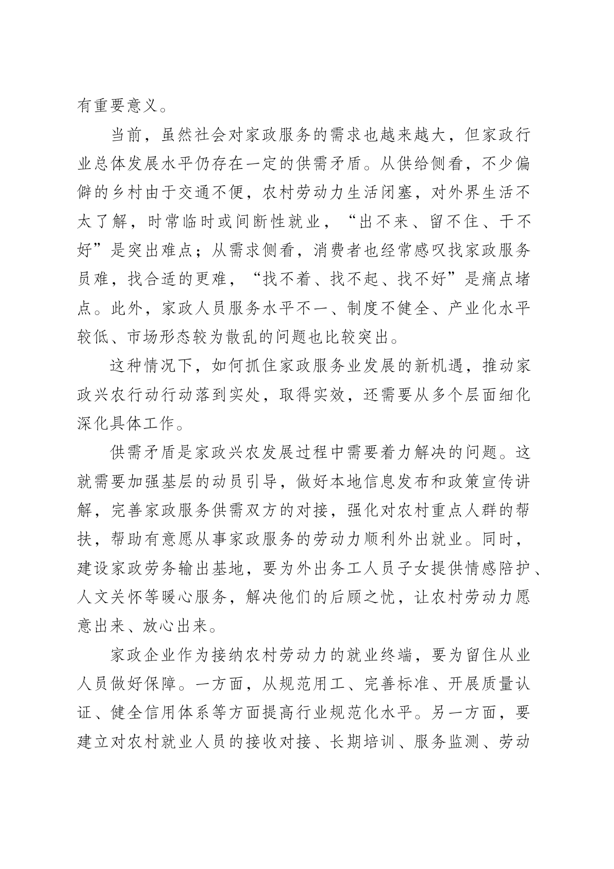 家政兴农，开拓农村就业新空间_第2页