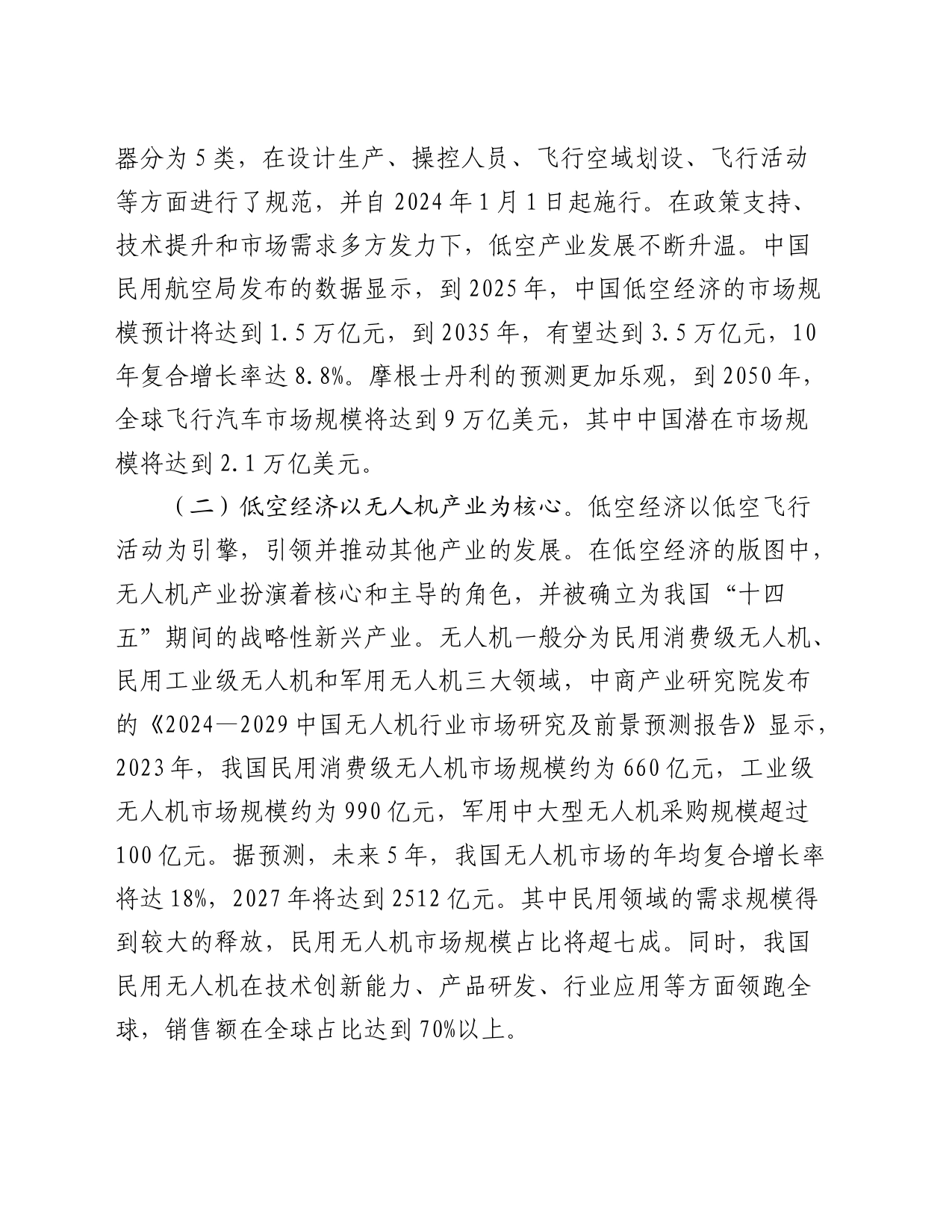 关于全市低空经济领域发展的调研与思考_第2页
