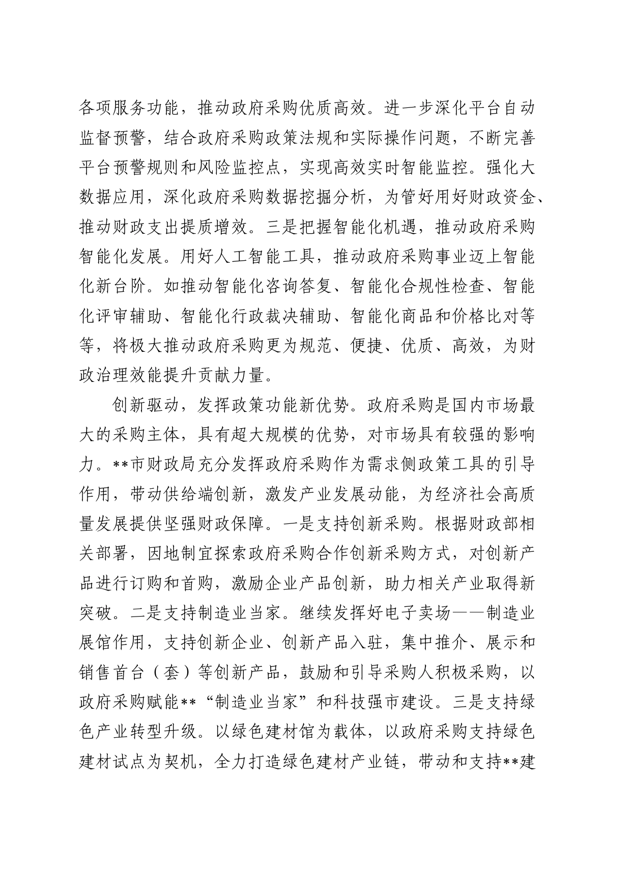 在全省政府采购规范化建设推进会上的发言_第2页