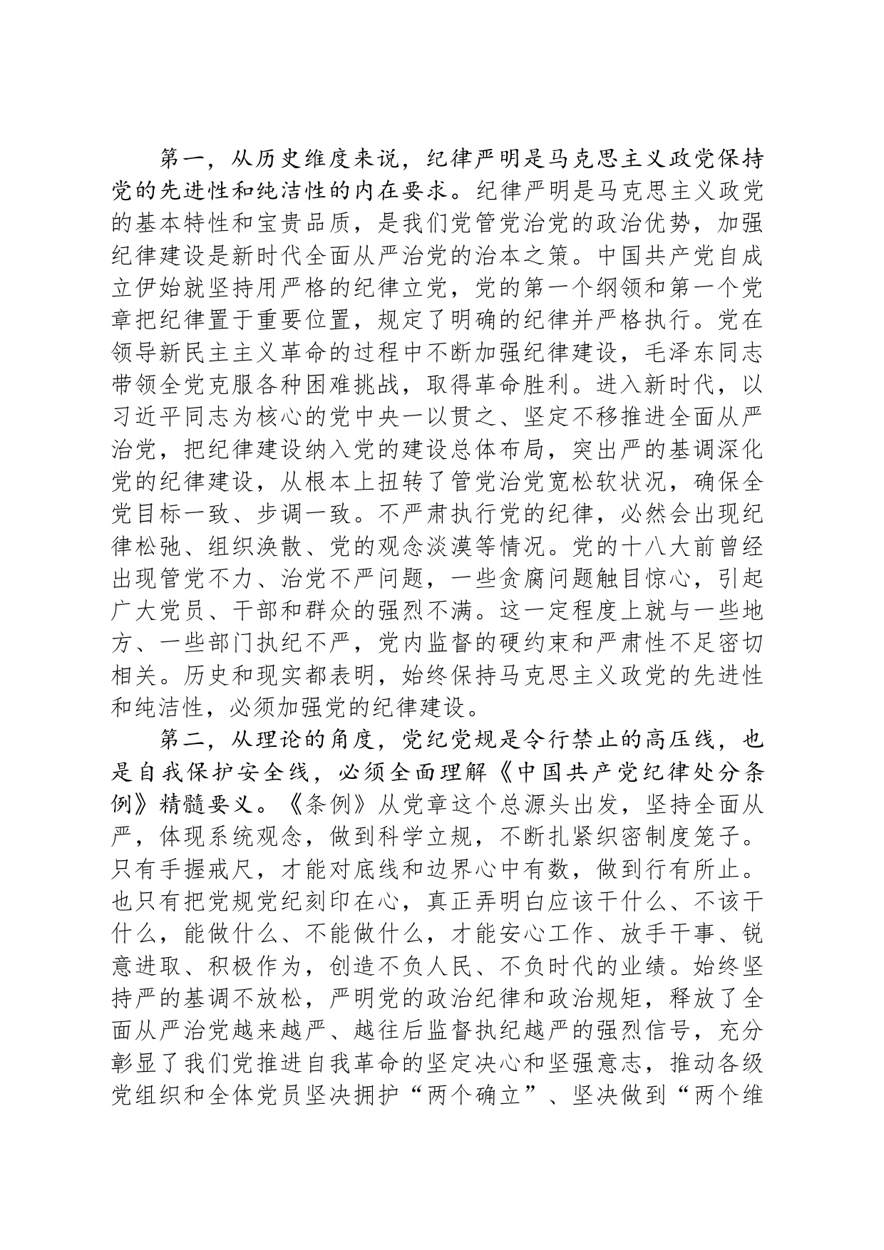 将铁的纪律转化为锐意进取、真抓实干的自觉遵循_第2页