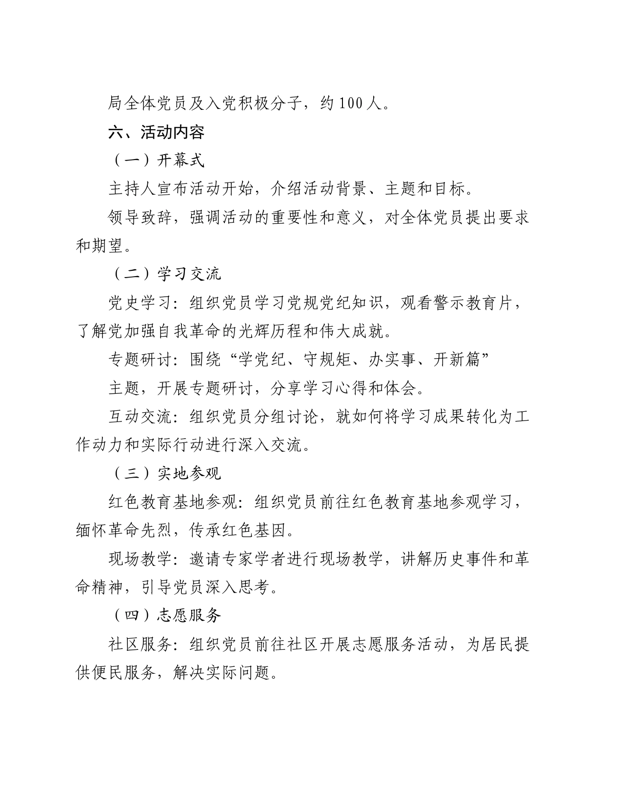 局2024年七月主题党日活动方案_第2页