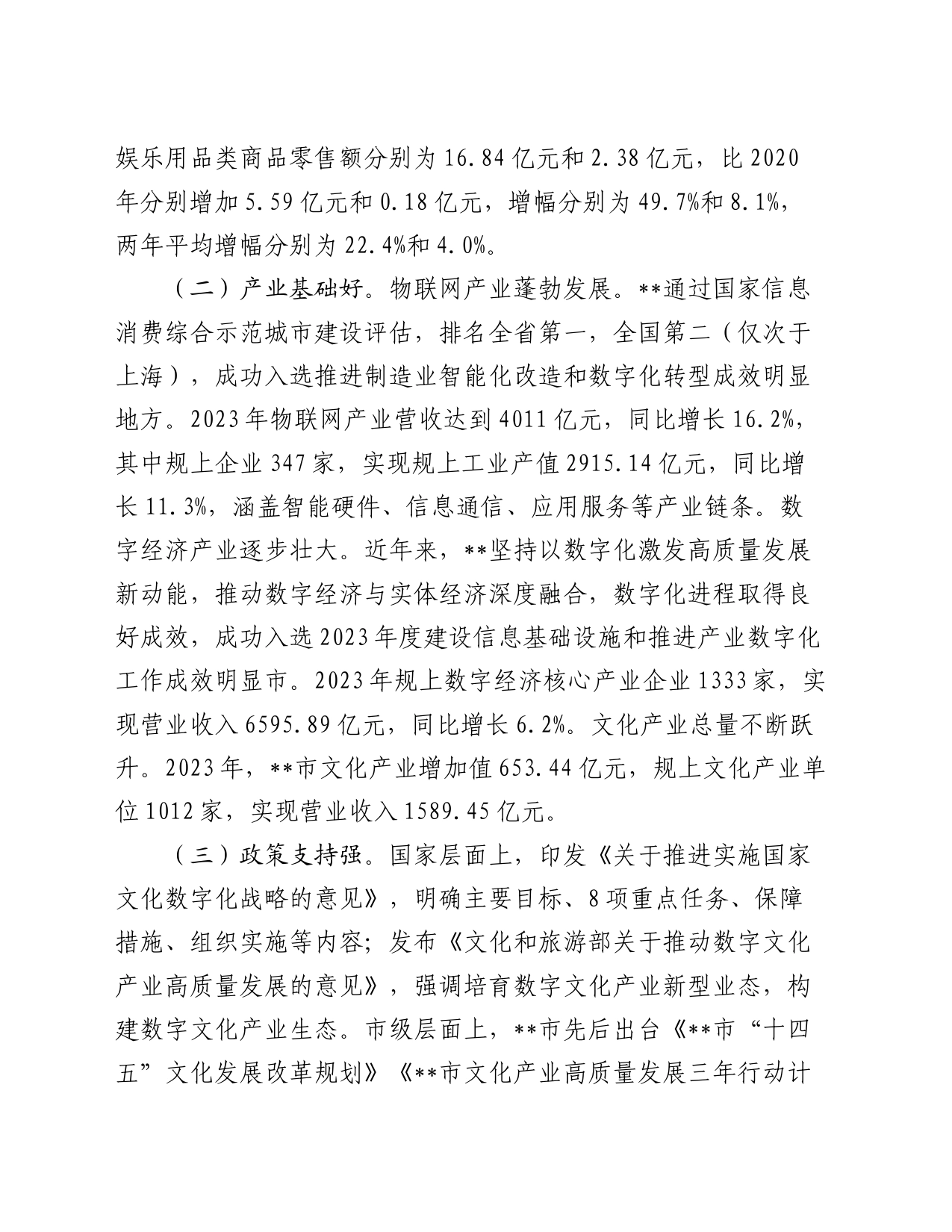 关于全市数字文化产业发展的调研与思考_第2页