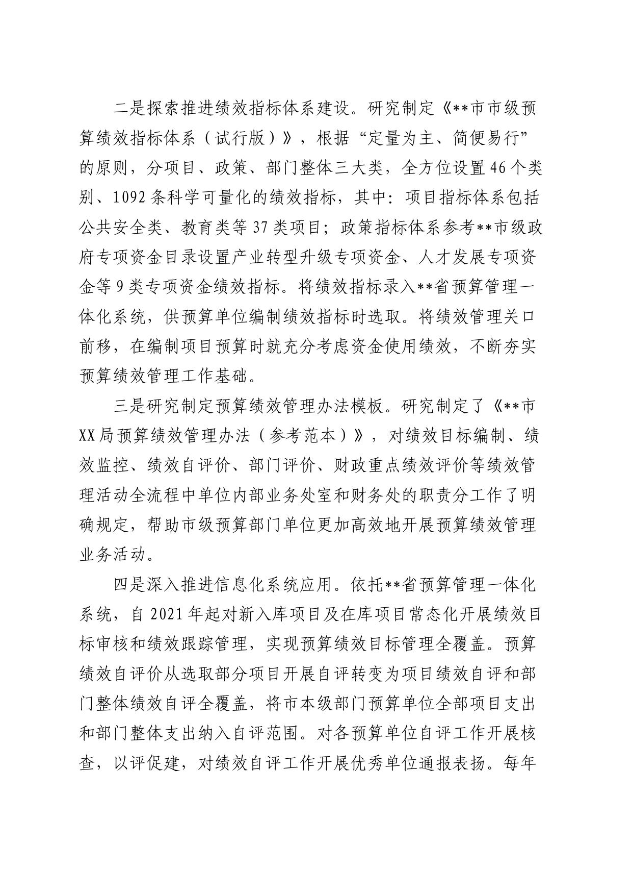 在全省预算绩效管理改革调研座谈会上的汇报发言_第2页