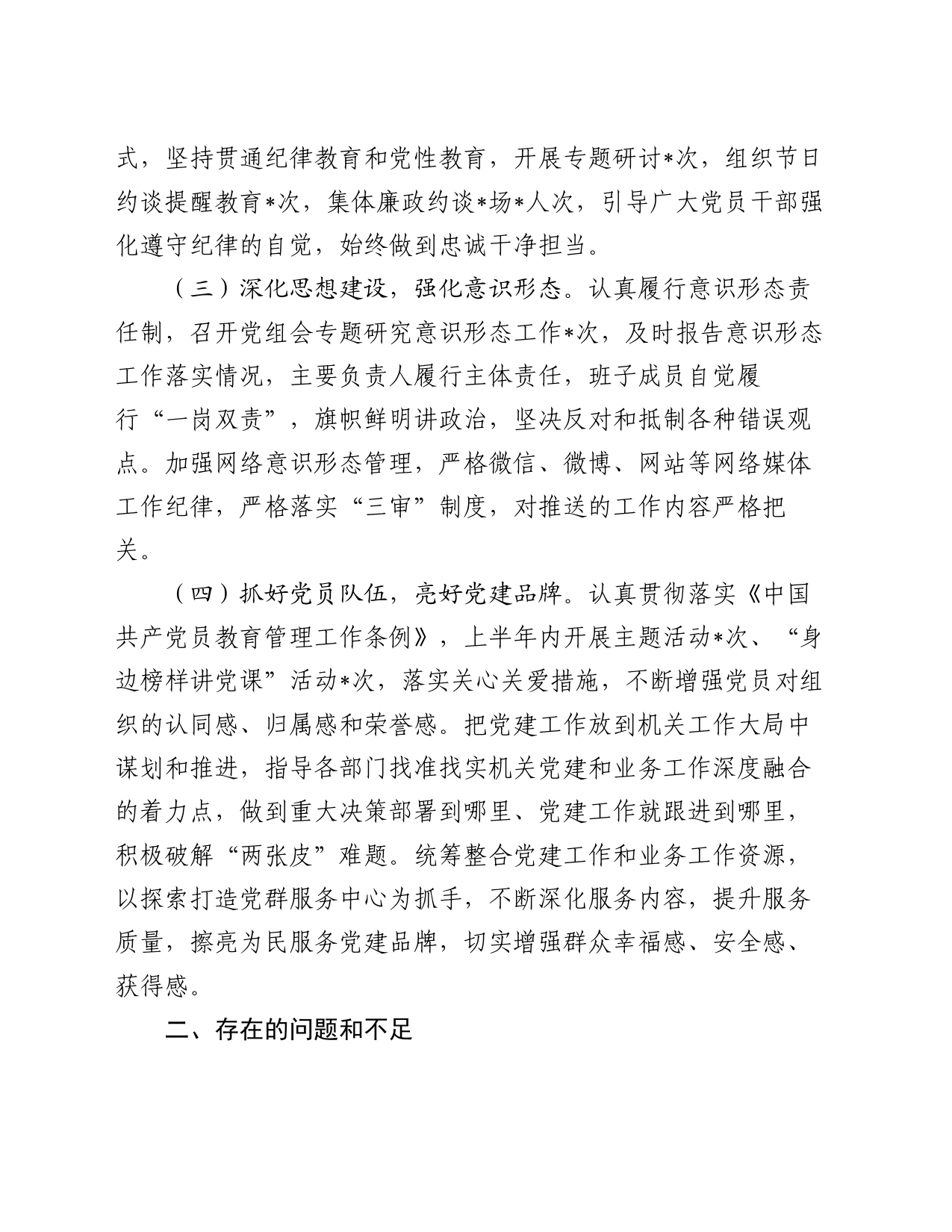 局2024年上半年党建工作总结_第2页