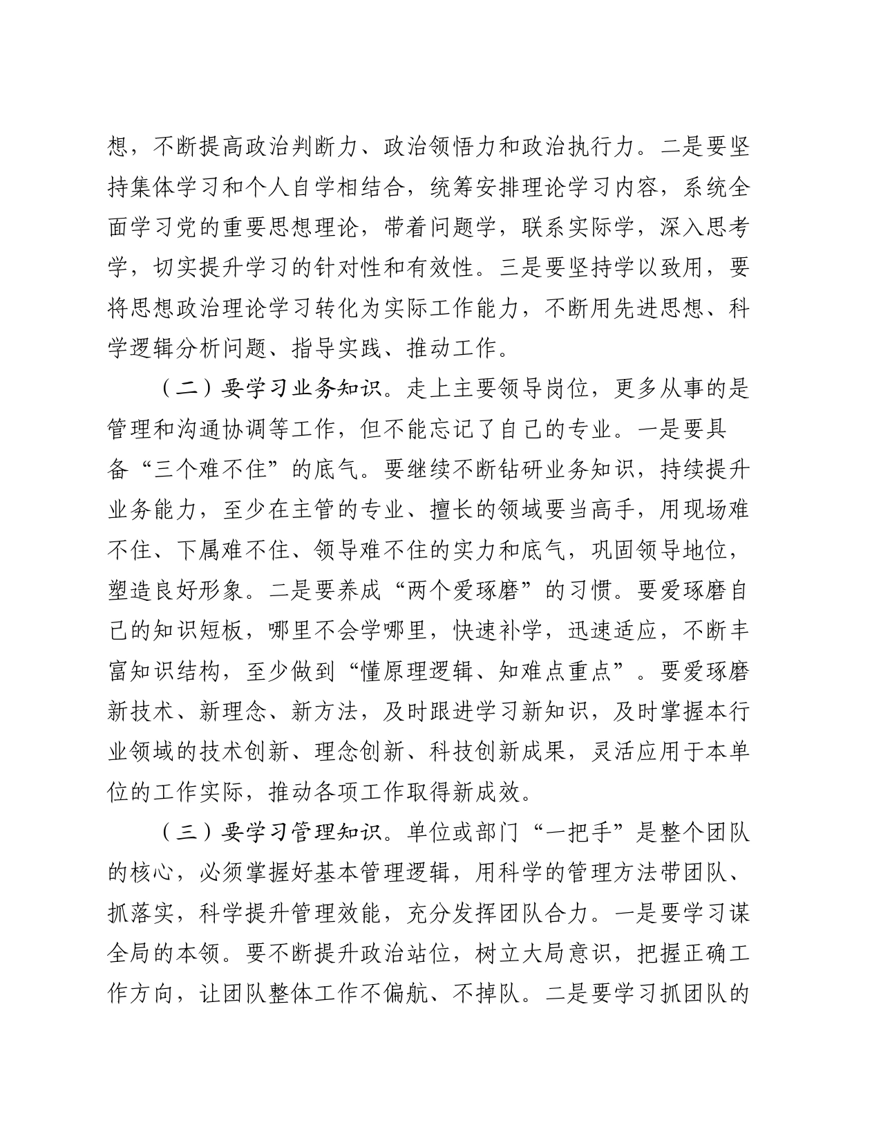 在公司新任职干部集体谈话会上的讲话_第2页