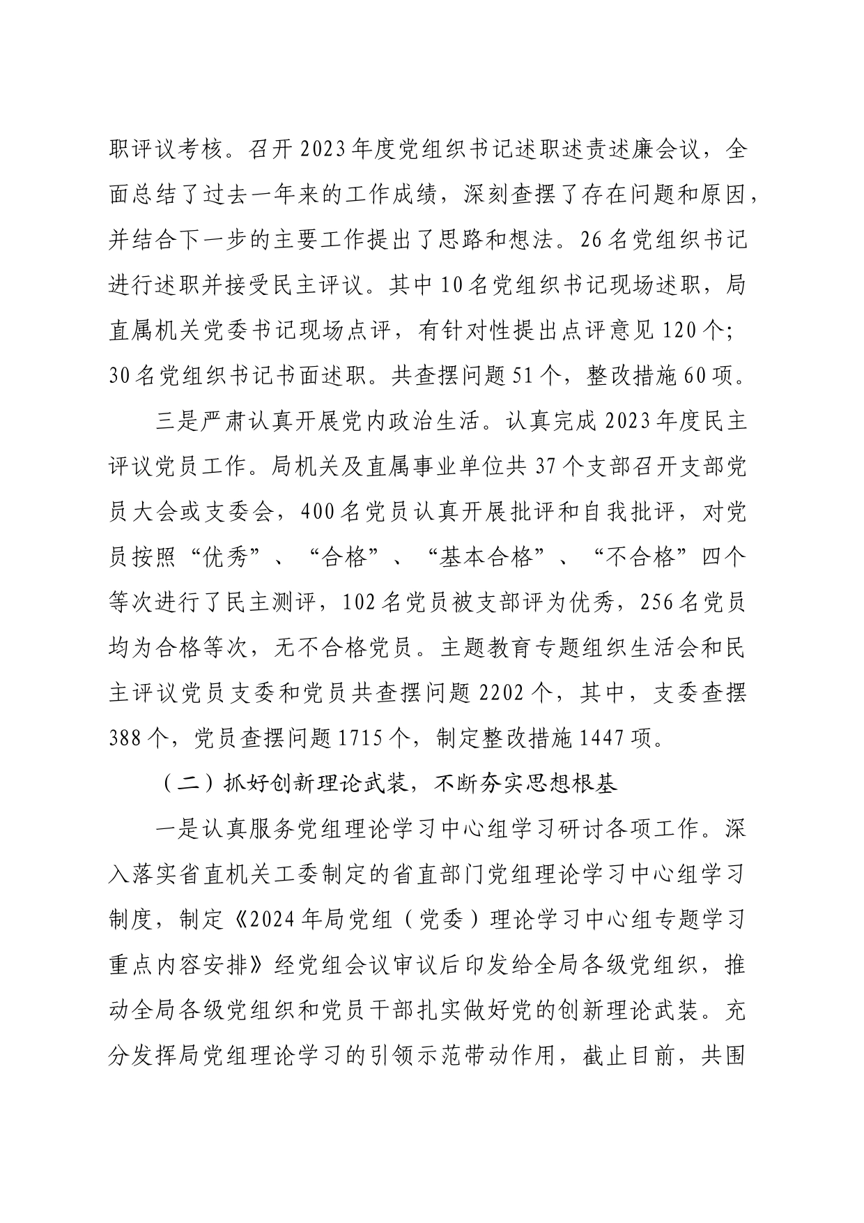 局机关党委关于2024年上半年工作开展及下步打算的情况汇报_第2页