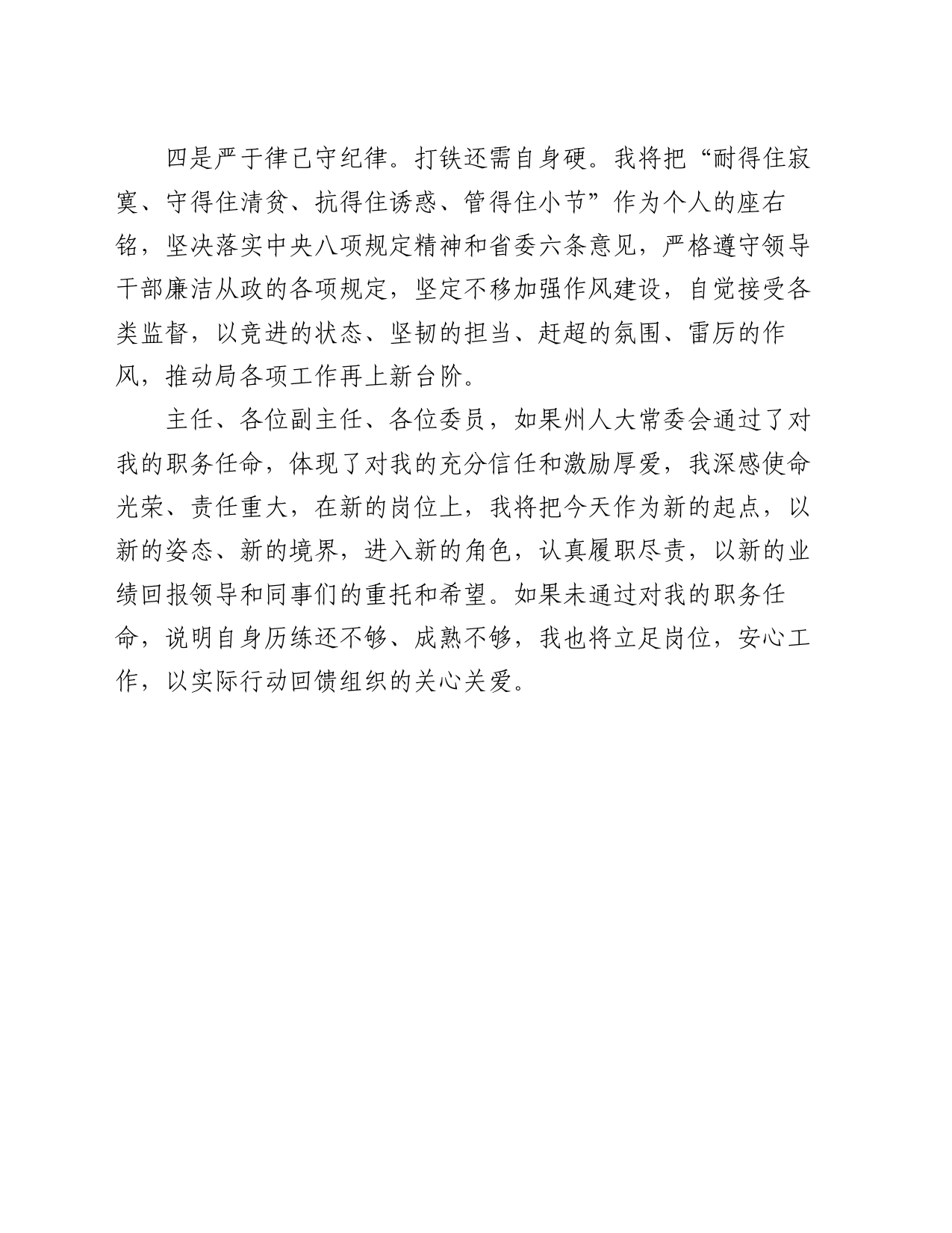 局长任职的表态发言_第2页