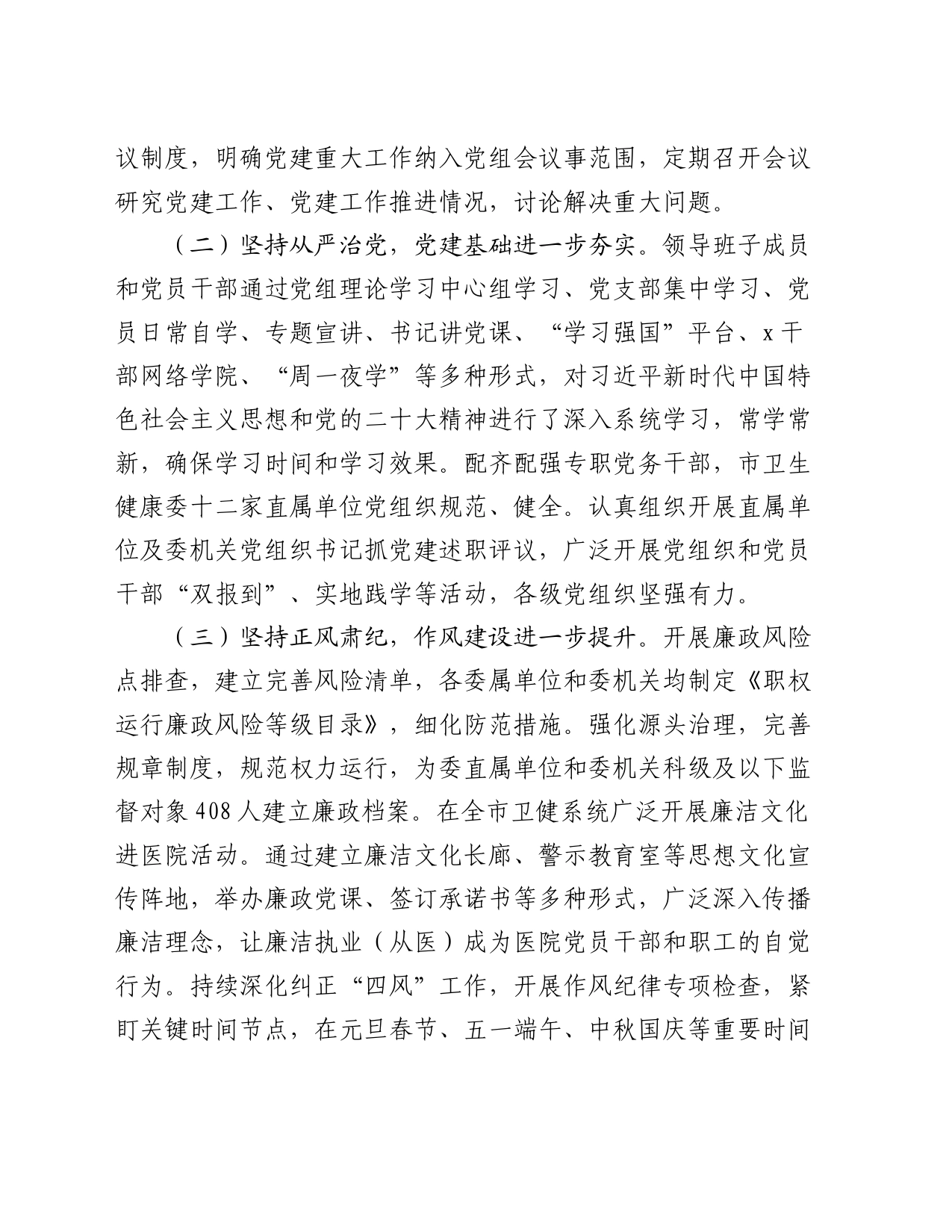 市卫生健康委关于不断提高机关基层党组织建设质量研究_第2页
