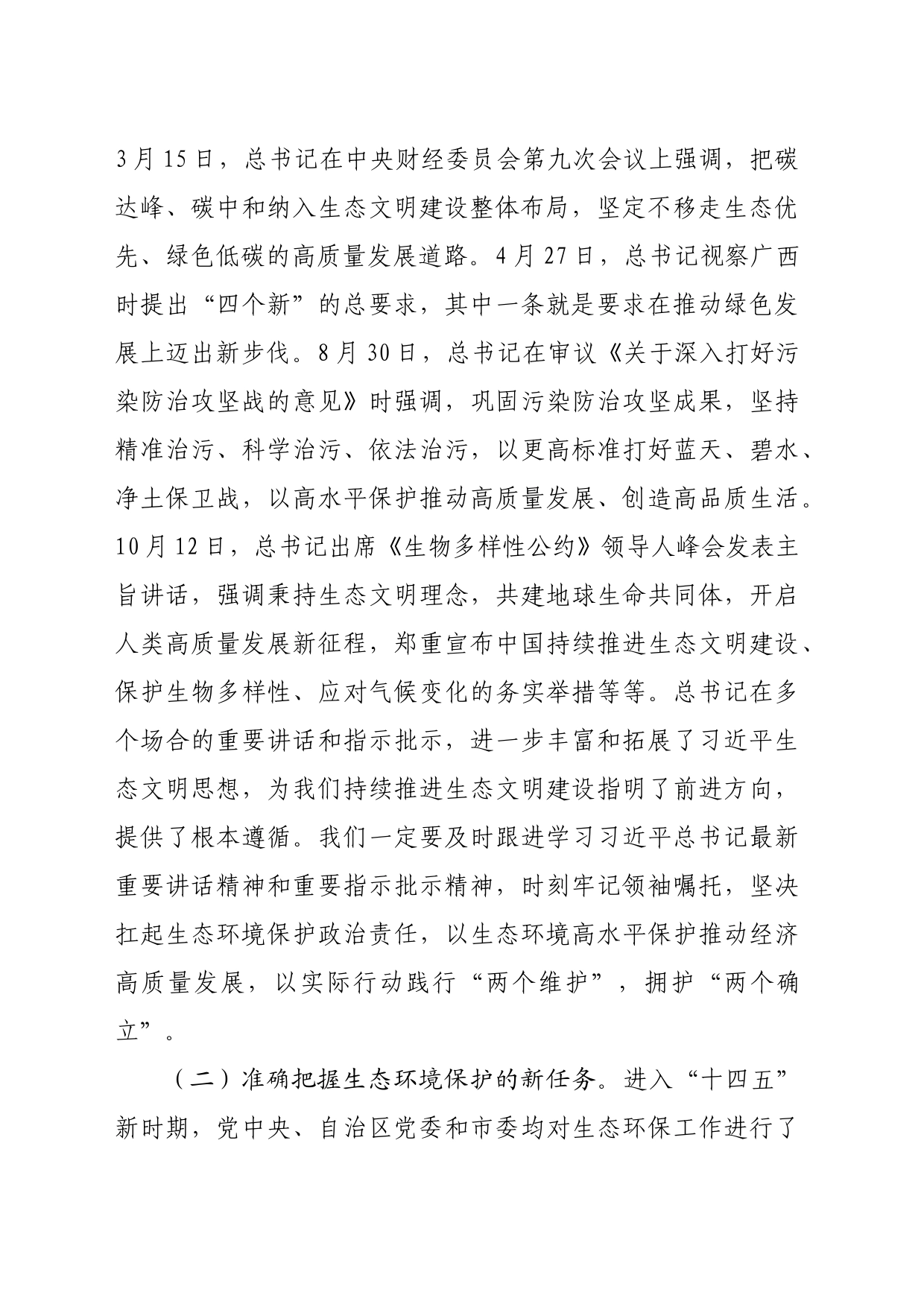 在园区2024年节能降碳暨环保工作会议上的讲话_第2页
