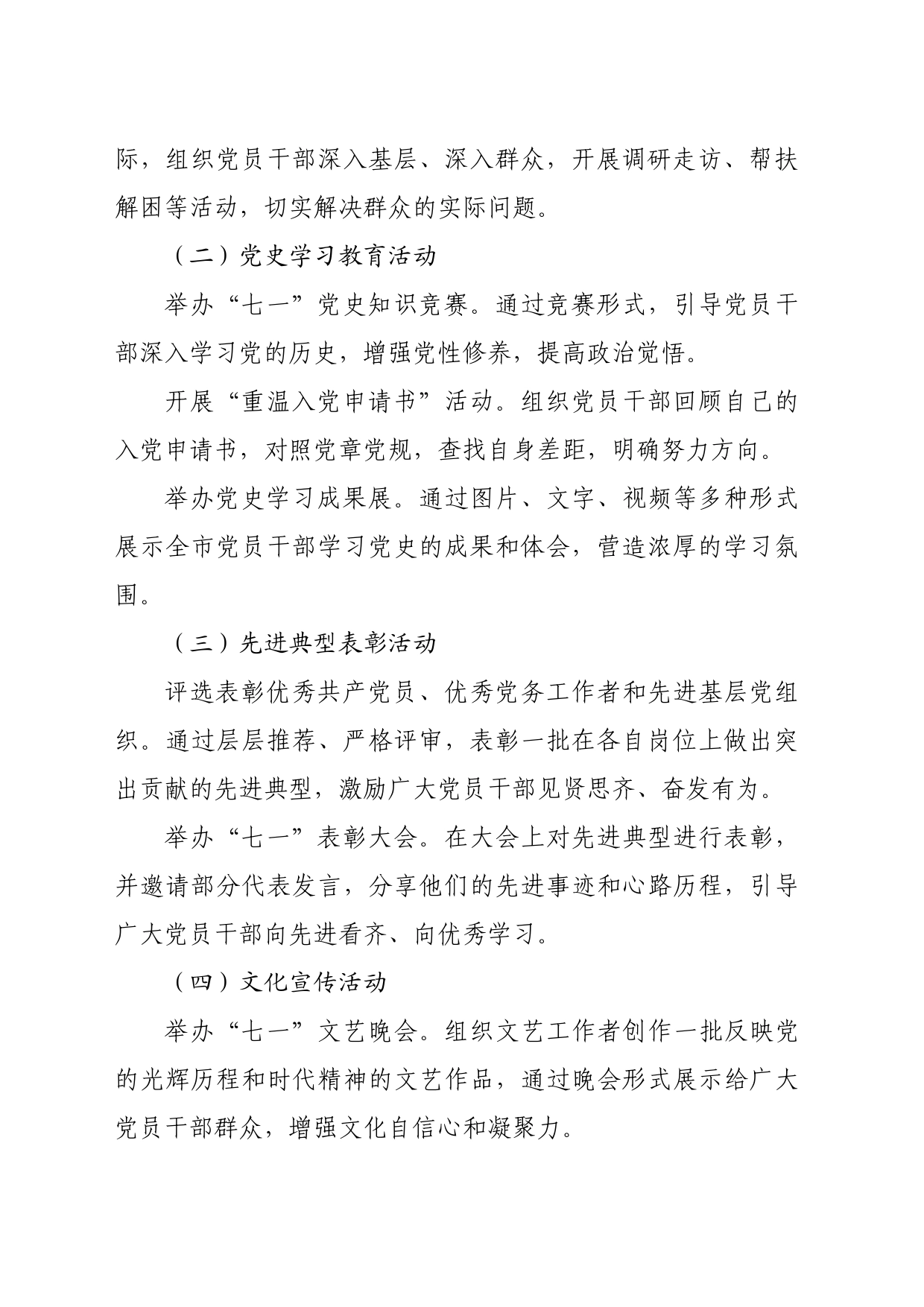 市委2024年“七一”系列活动方案_第2页