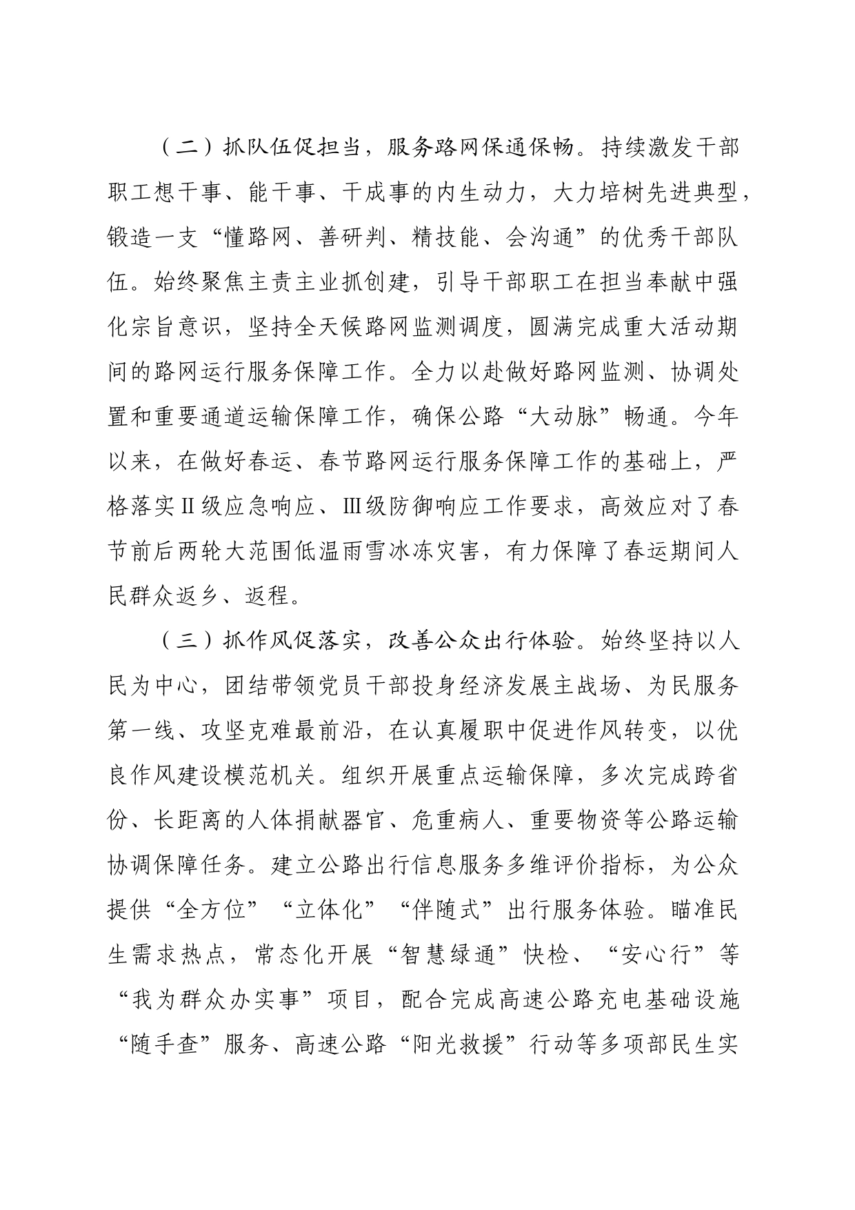 在基层党建工作会议上的交流发言：“三抓三促”推动模范机关创建工作走深走实（1720字）_第2页