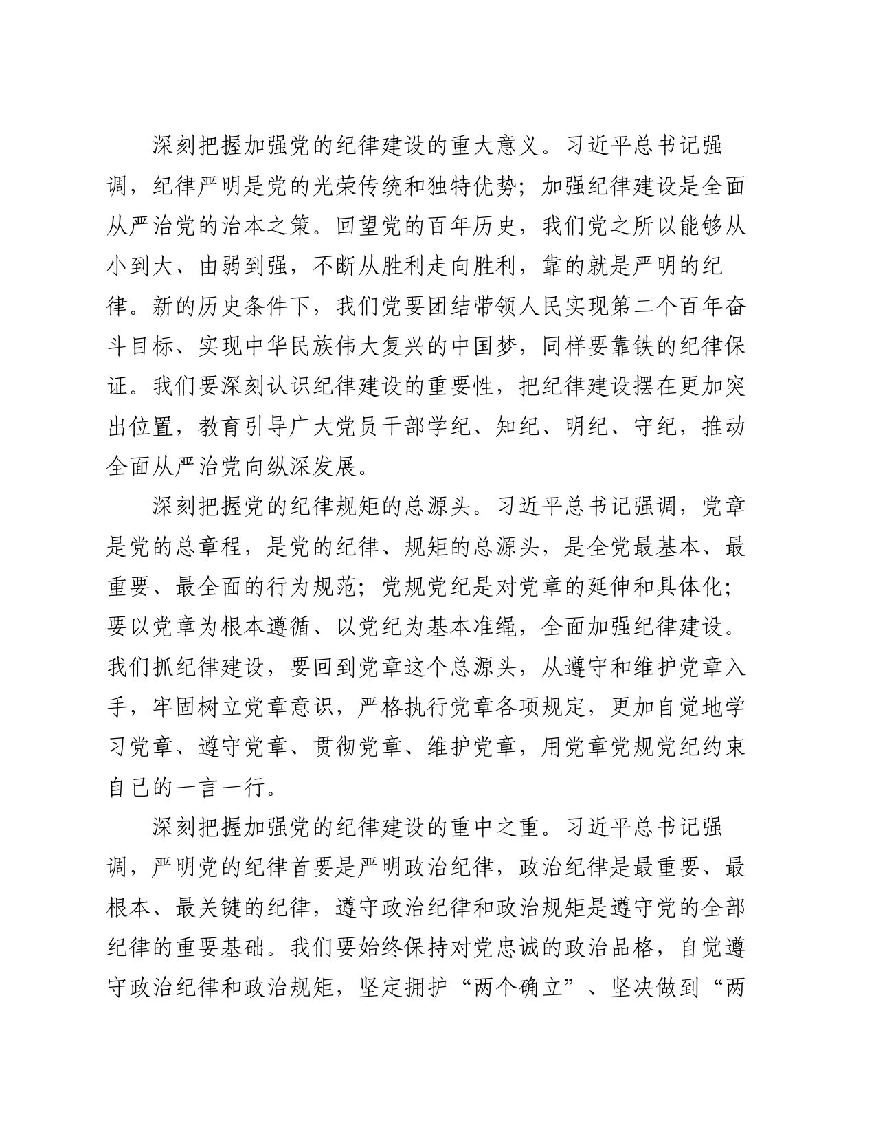 市委书记在2024年市委党校中青年干部主体班上的廉政党课讲稿_第2页