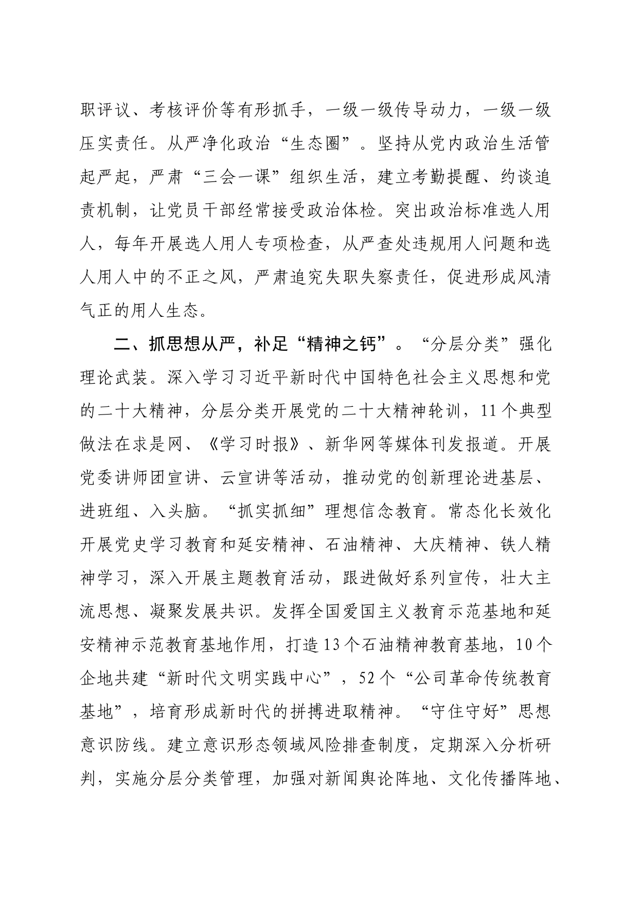 在基层党建工作会议上的交流发言：坚持“八个从严”推进全面从严治党向基层延伸（3661字）_第2页