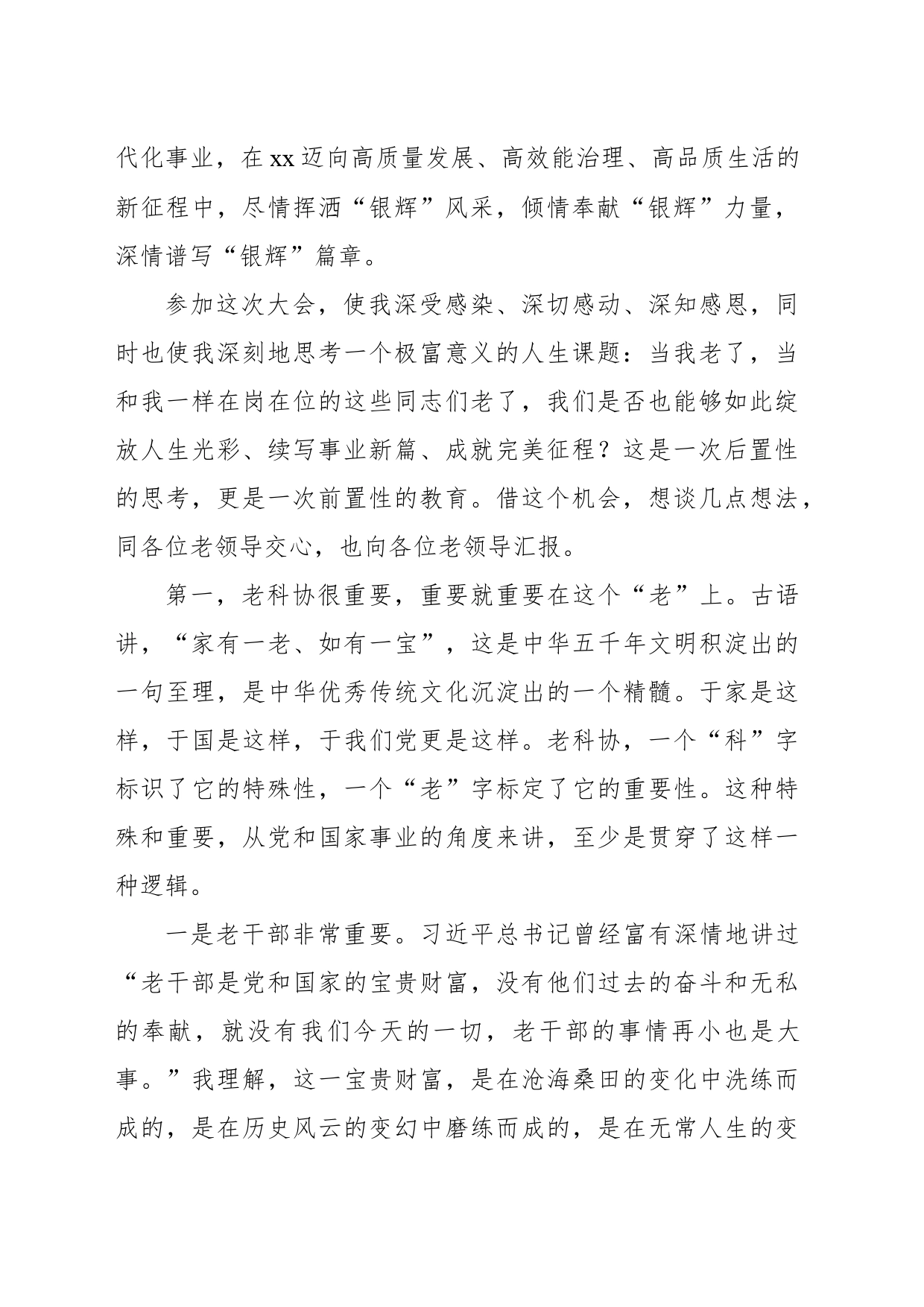 市委政法委书记在全市老科学技术工作者协会会员代表大会上的讲话_第2页