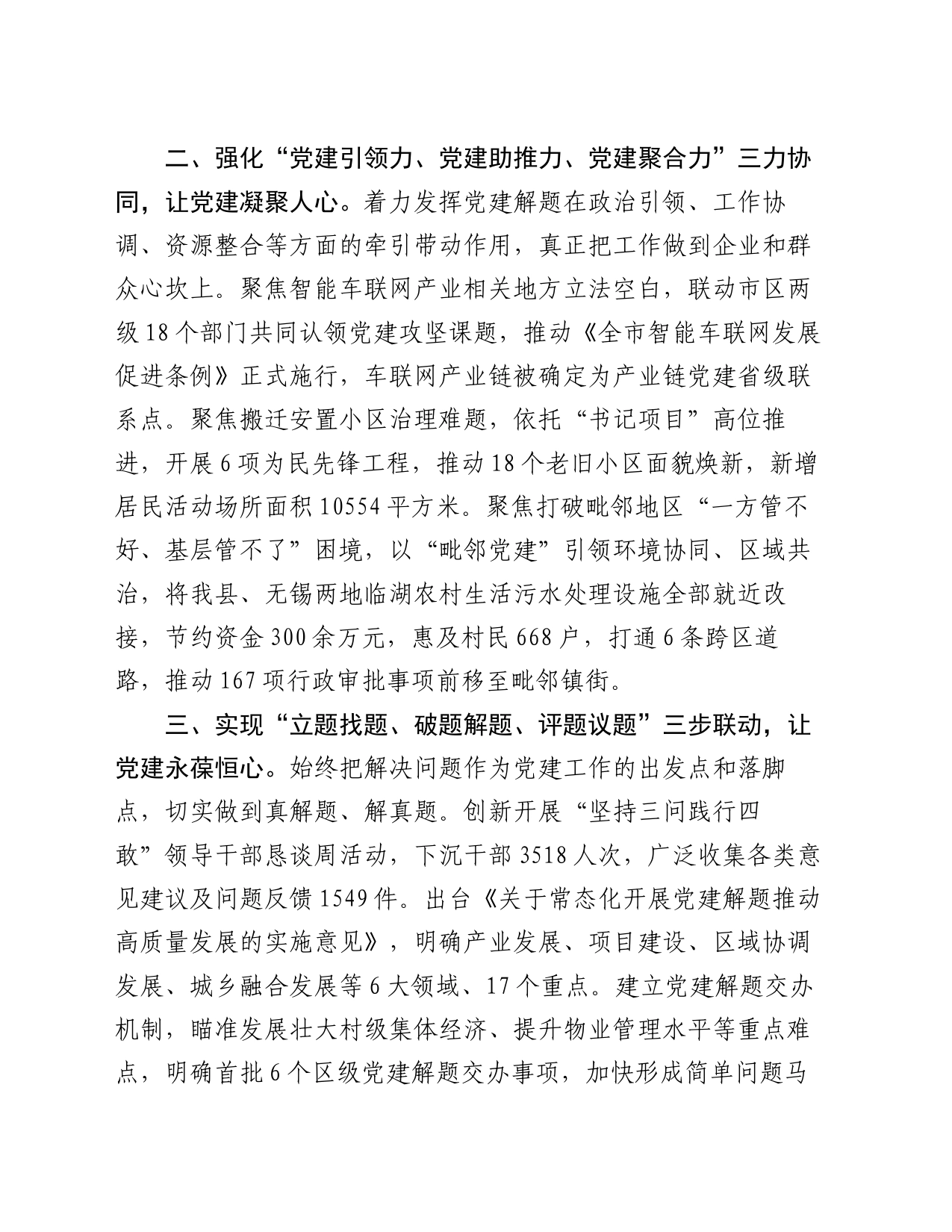 在基层党建工作会议上的讲话：高质量党建推动高质量发展_第2页