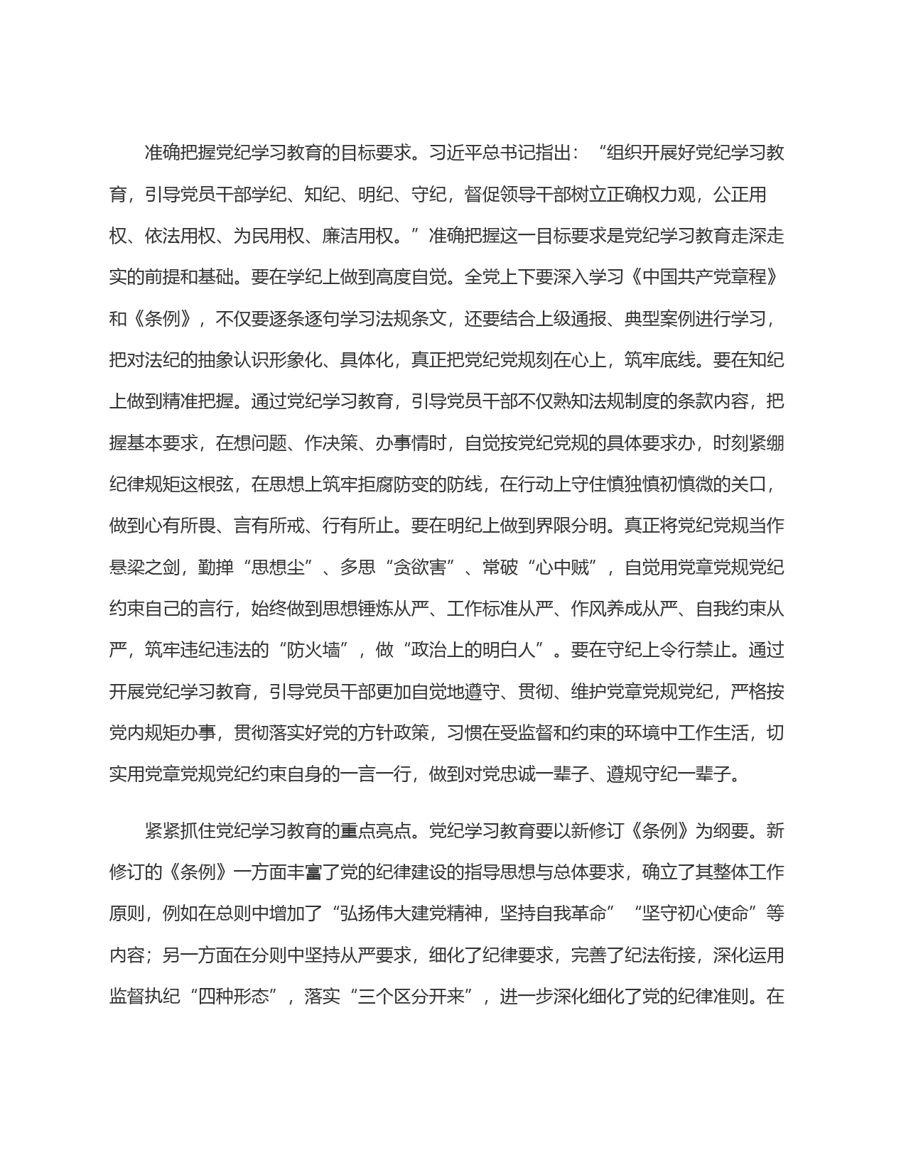 在局青年理论学习小组集体学习会上的交流发言_第2页