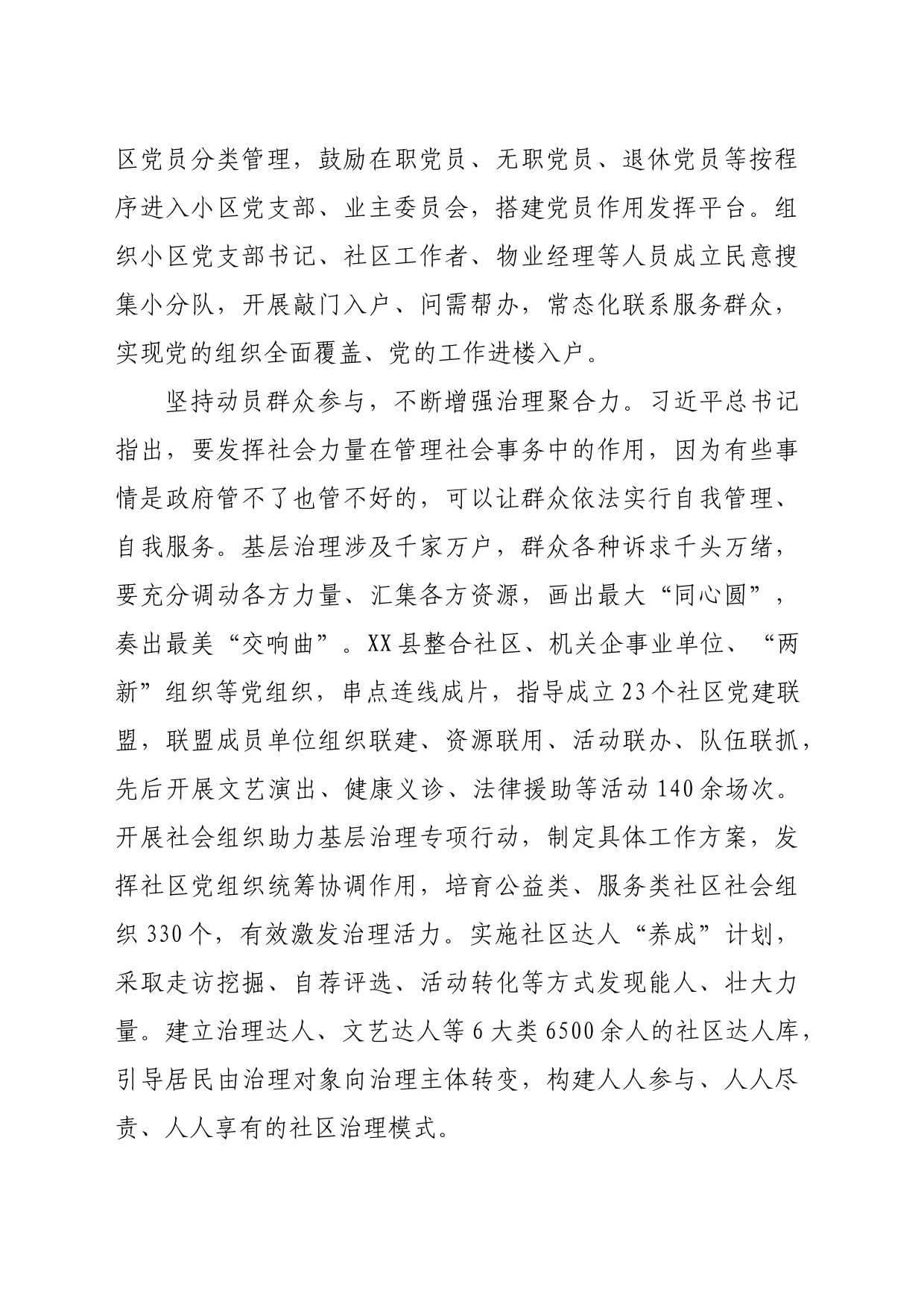 关于基层治理论述摘编研讨座谈会上的交流发言（1800字）_第2页
