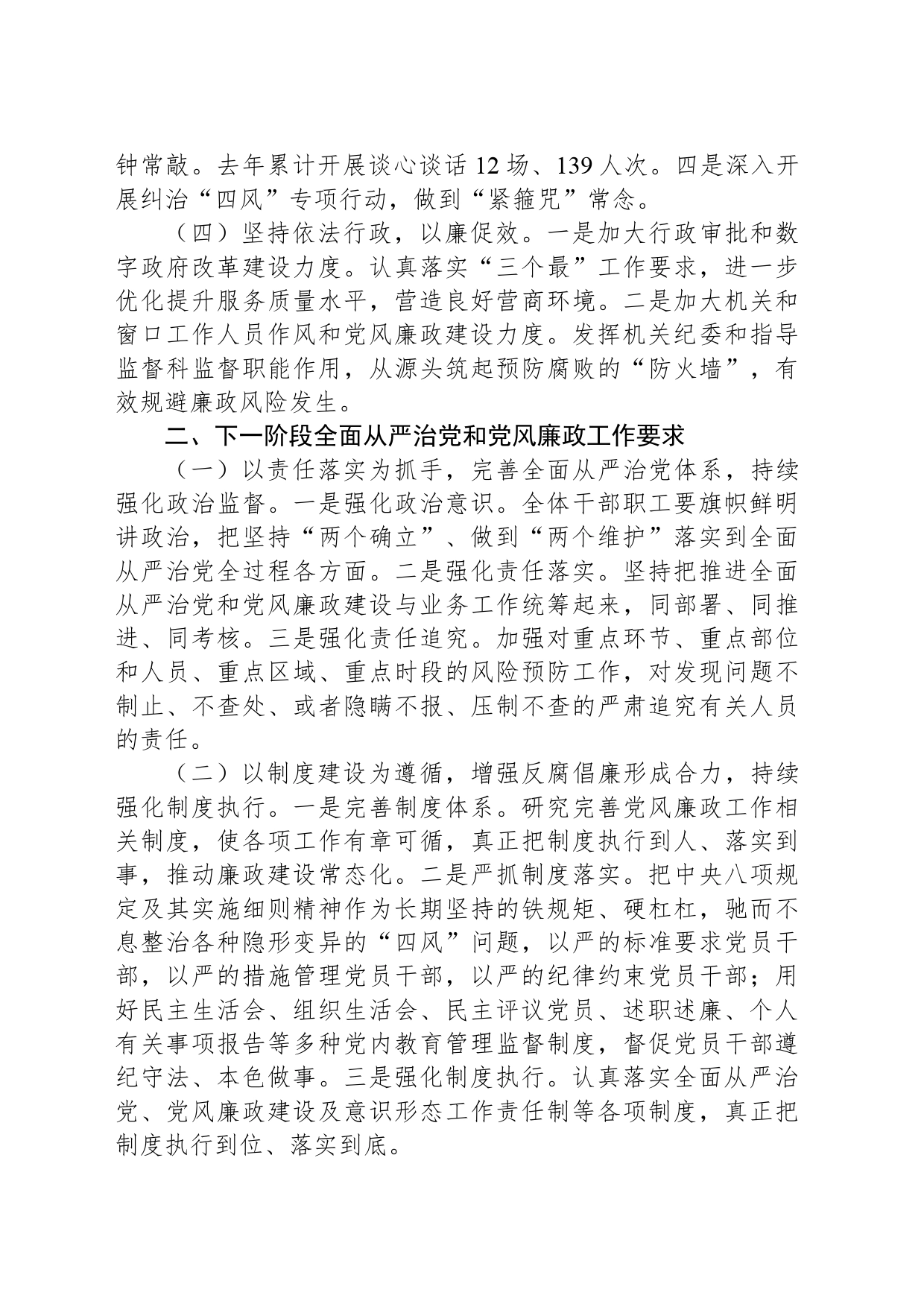 市政务服务和数据管理局全面从严治党和党风廉政建设工作情况_第2页